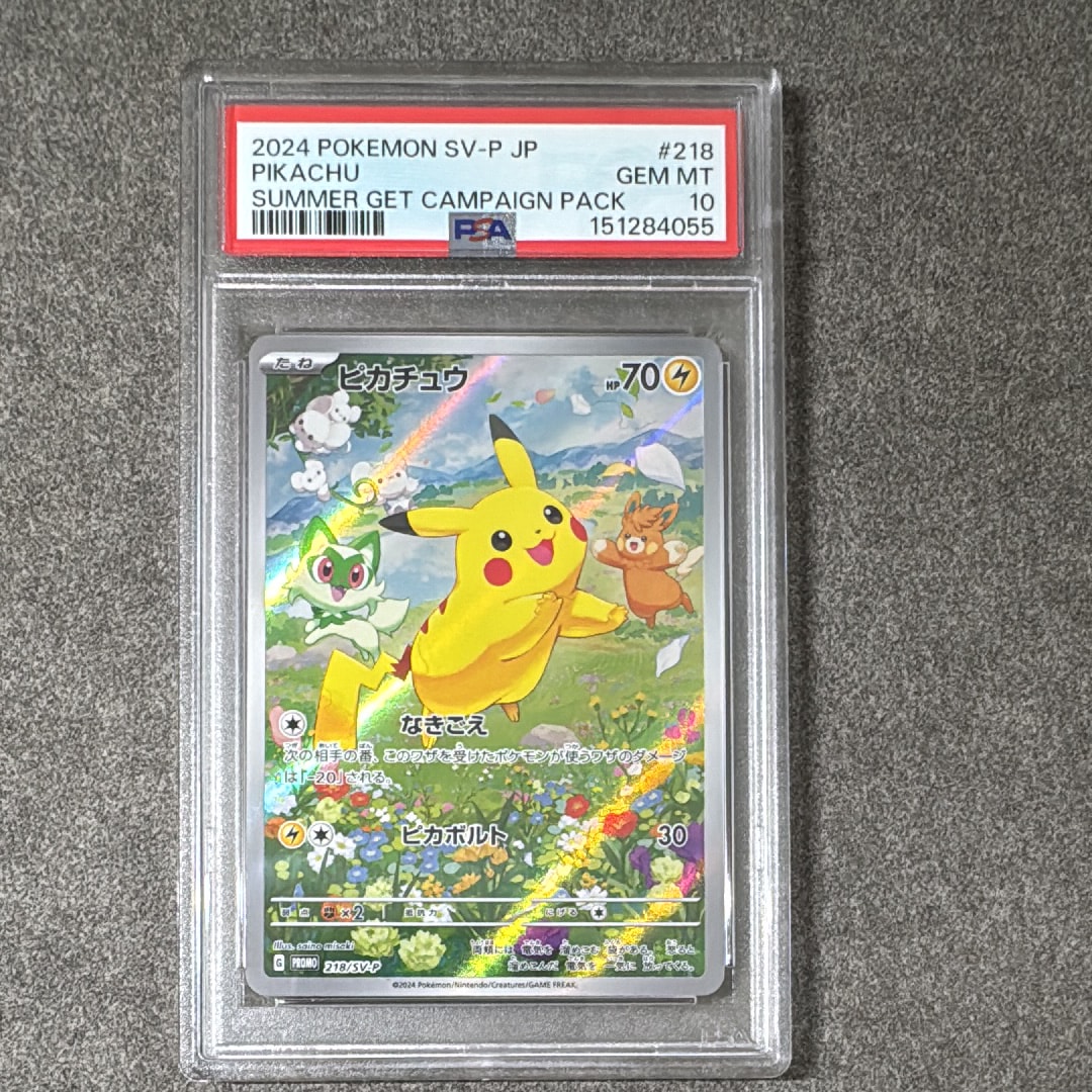 ピカチュウ P [SV-P 218](プロモカードパック「ポケカの夏がキタ!プロモカードGetキャンペーン!」)