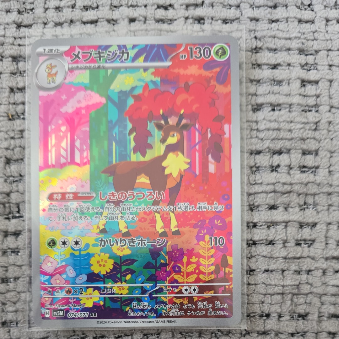 PSA10】メブキジカ AR [SV5M 074/071](拡張パック「サイバージャッジ