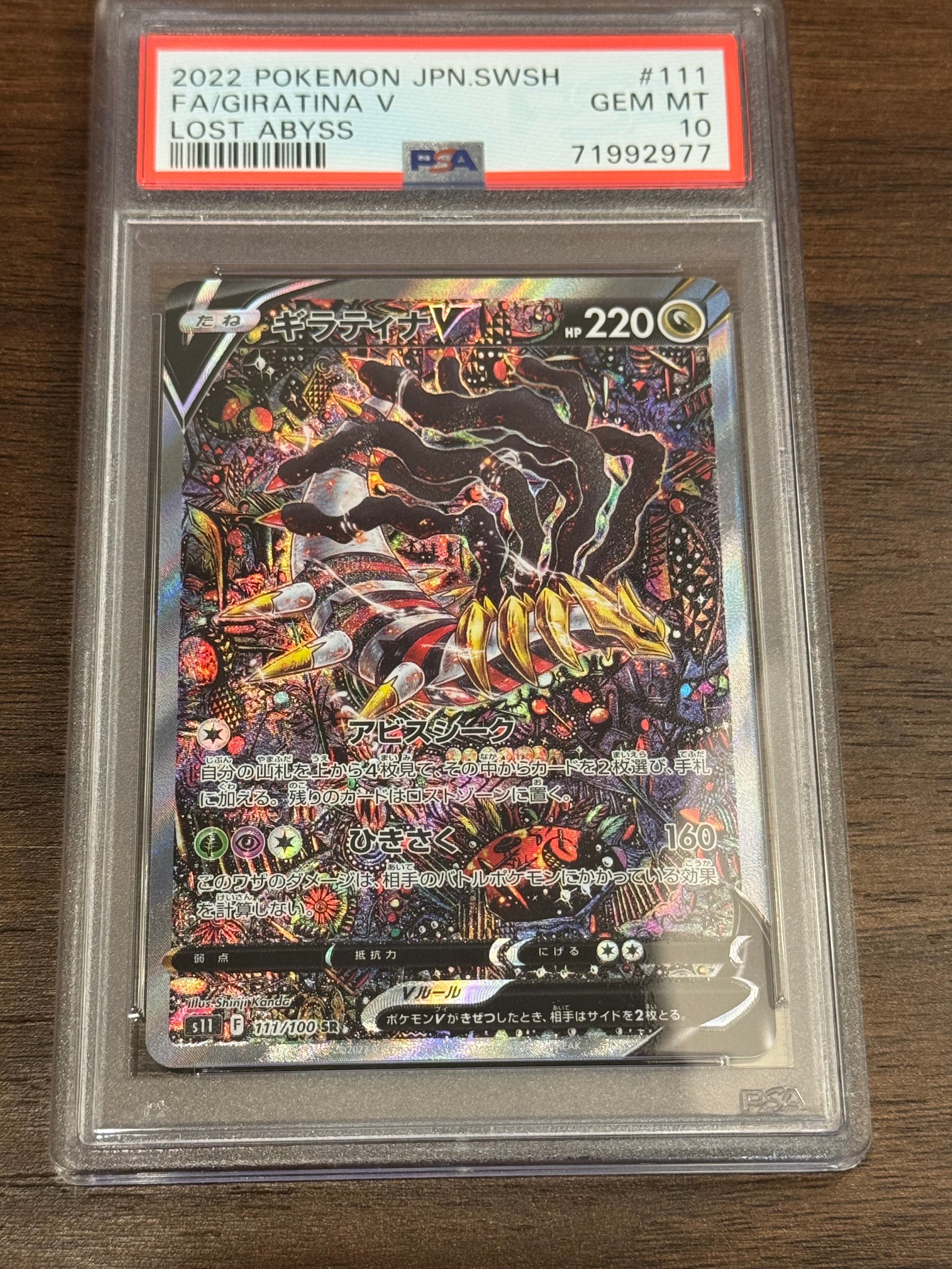 ギラティナV SR: SA[S11 111/100](拡張パック「ロストアビス」)
