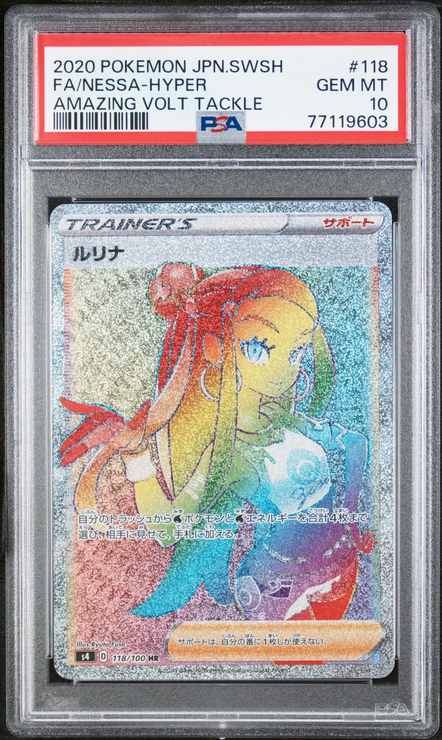 PSA10】ルリナ SR[S4 111/100](拡張パック「仰天のボルテッカー」) 1枚
