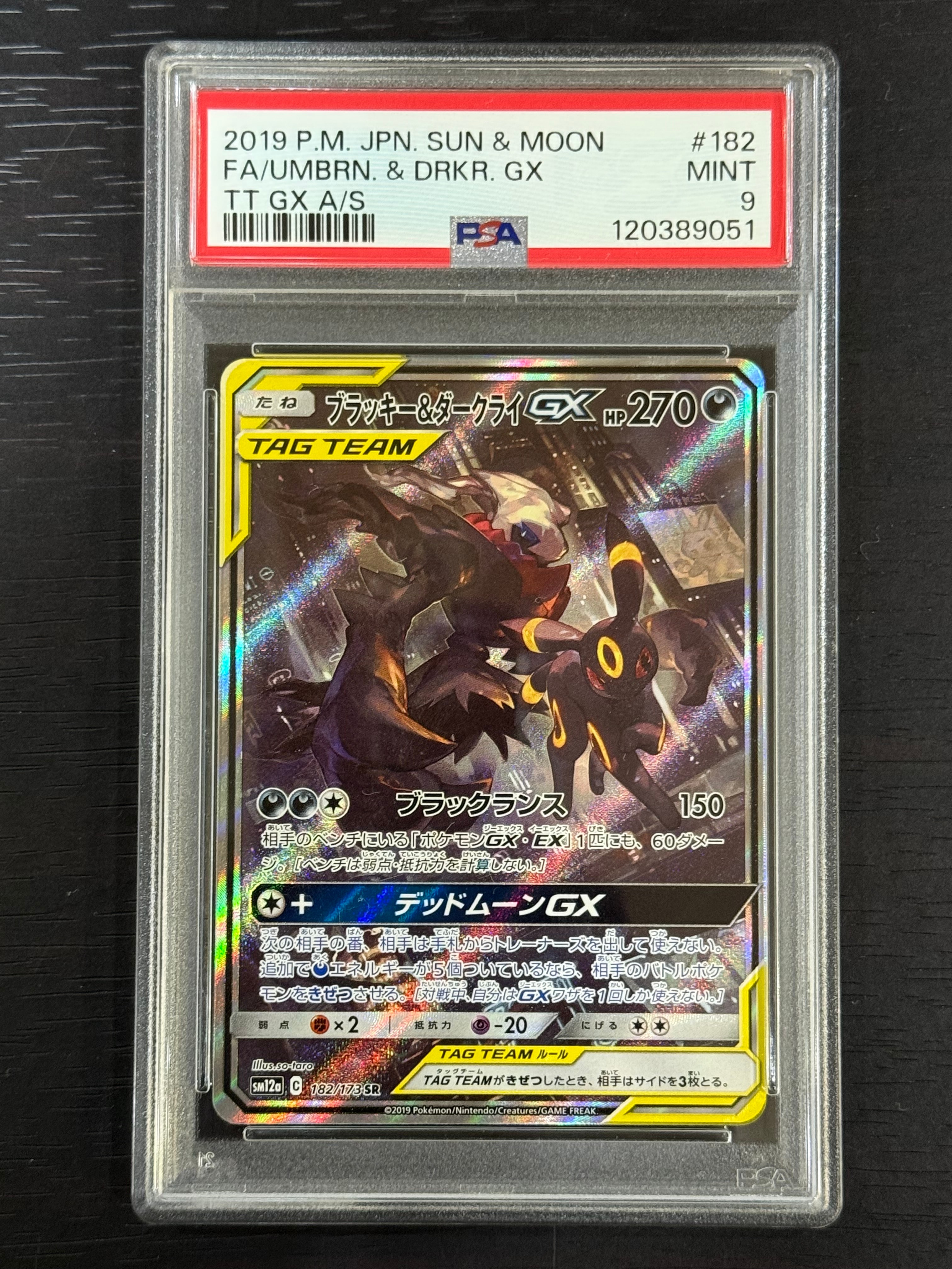 ブラッキー&ダークライGX SR: SA[SM12a 182/173](ハイクラスパック「TAG TEAM GX タッグオールスターズ」)