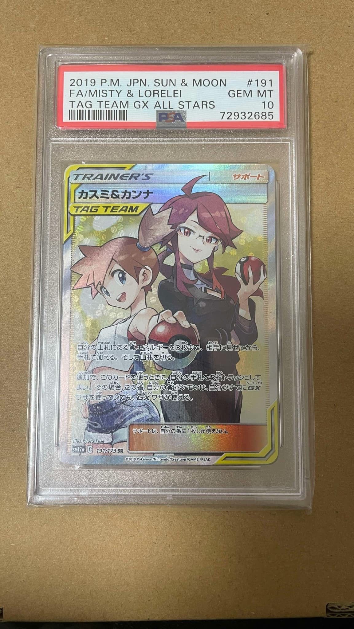 カスミ&カンナ SR[SM12a 191/173](ハイクラスパック「TAG TEAM GX タッグオールスターズ」)