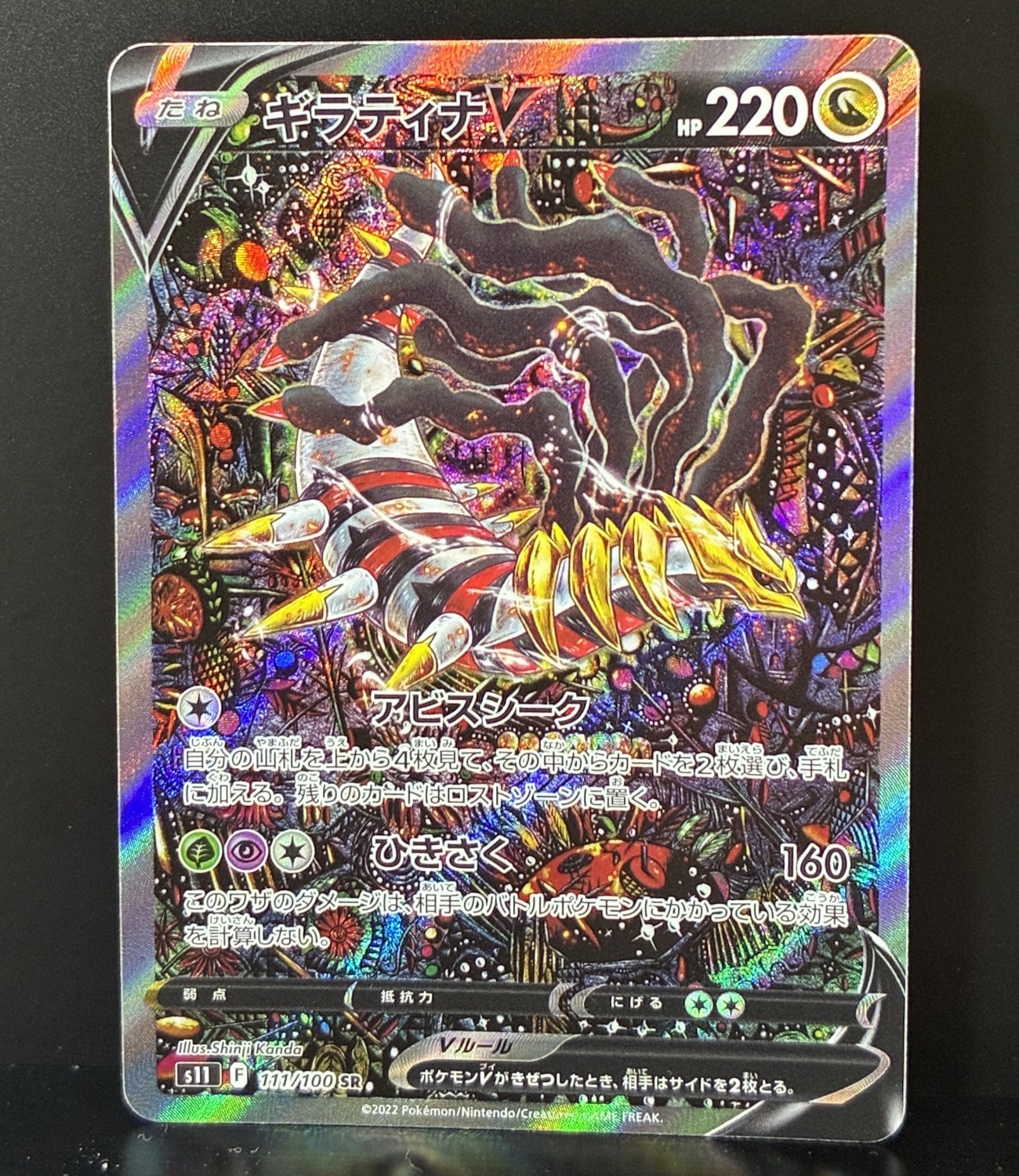 ギラティナV SR: SA[S11 111/100](拡張パック「ロストアビス」)通販