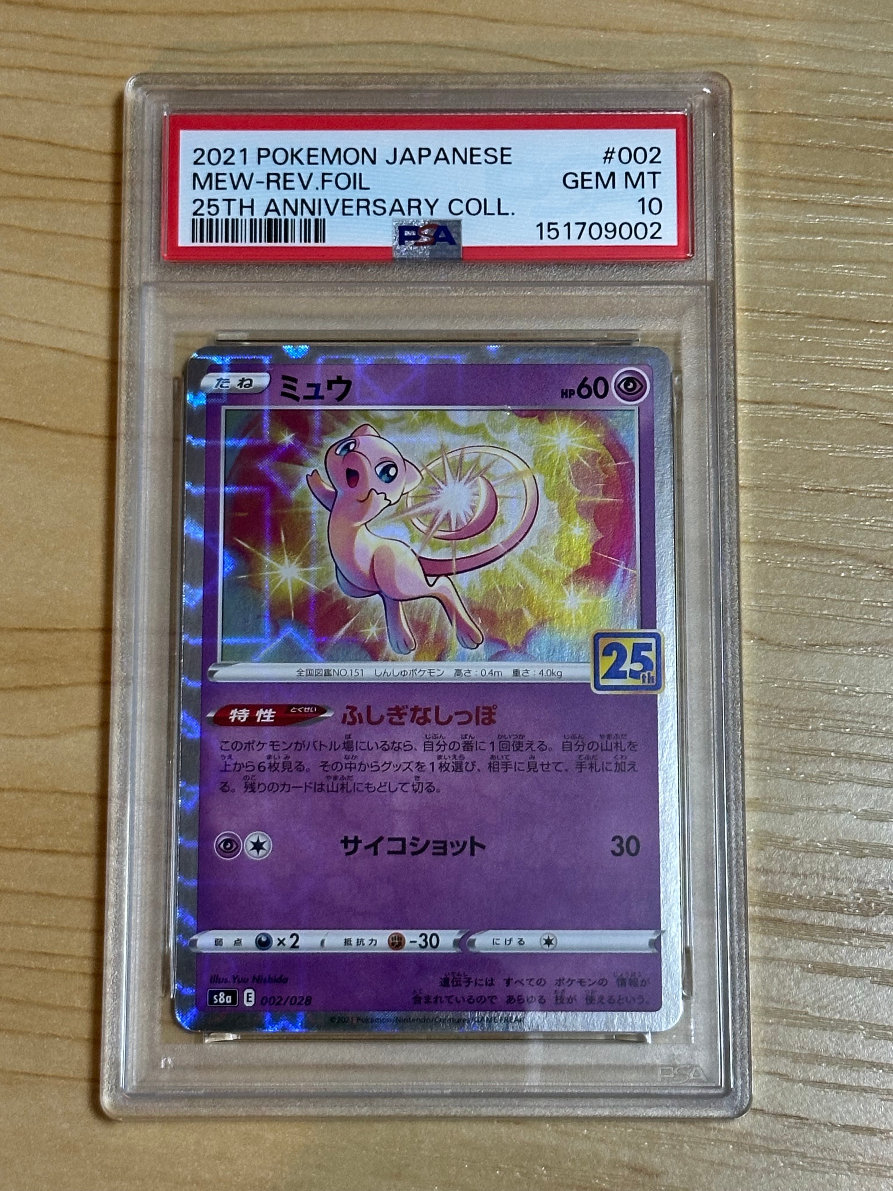 PSA10】ミュウ: ミラー [s8a 002/028](拡張パック「25th