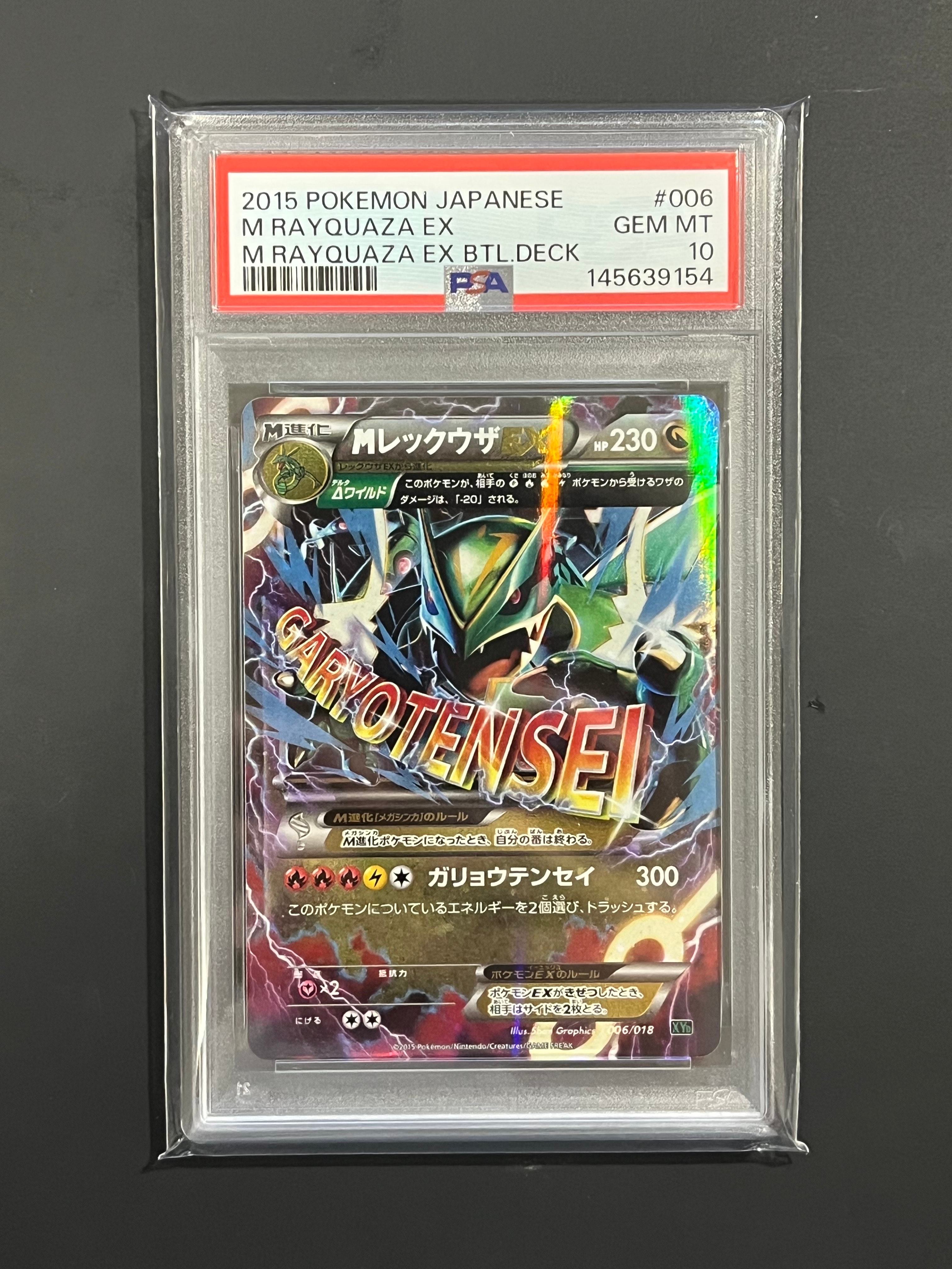 PSA10】MレックウザEX [XYD 006/018](メガバトルデッキ60「メガ