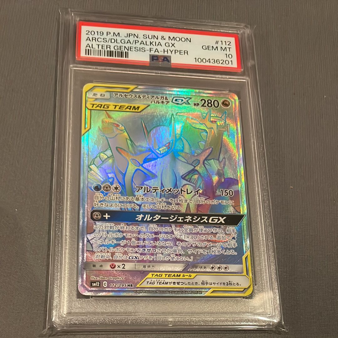 アルセウス&ディアルガ&パルキアGX HR[SM12 112/095](拡張パック「オルタージェネシス」)
