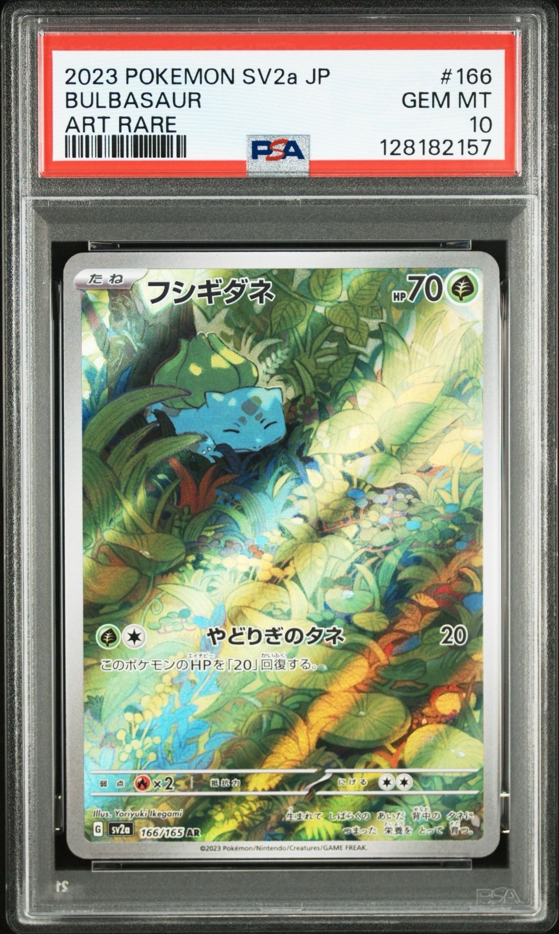 フシギダネ AR[SV2a 166/165](強化拡張パック「ポケモンカード151」)
