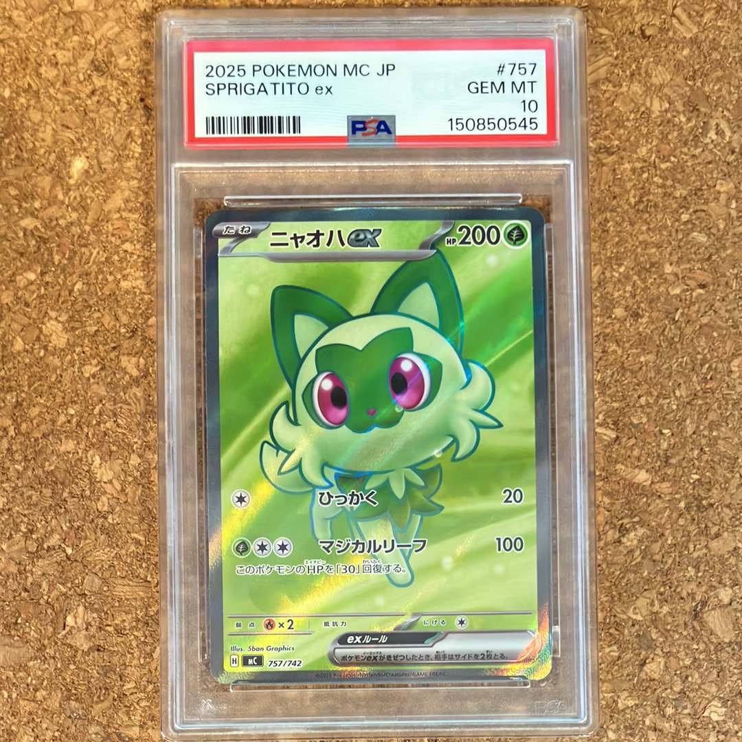 PSA10】ニャオハex SR仕様 [MC 757/742](スタートデッキ100「バトル