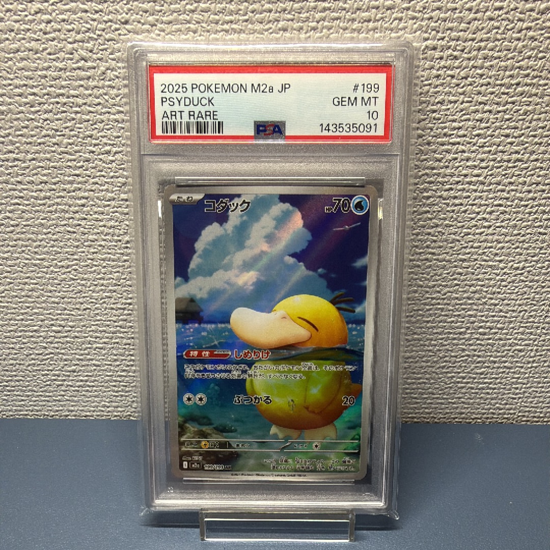コダック AR [M2a 199/193](ハイクラスパック「MEGAドリームex」)