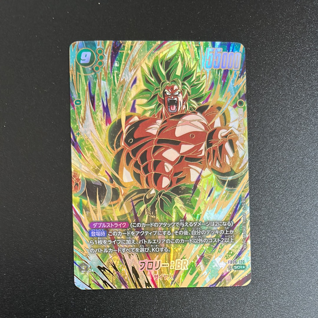 PSA10】ブロリー：BR SCR [FB06-120](フュージョンワールド「迫り来る