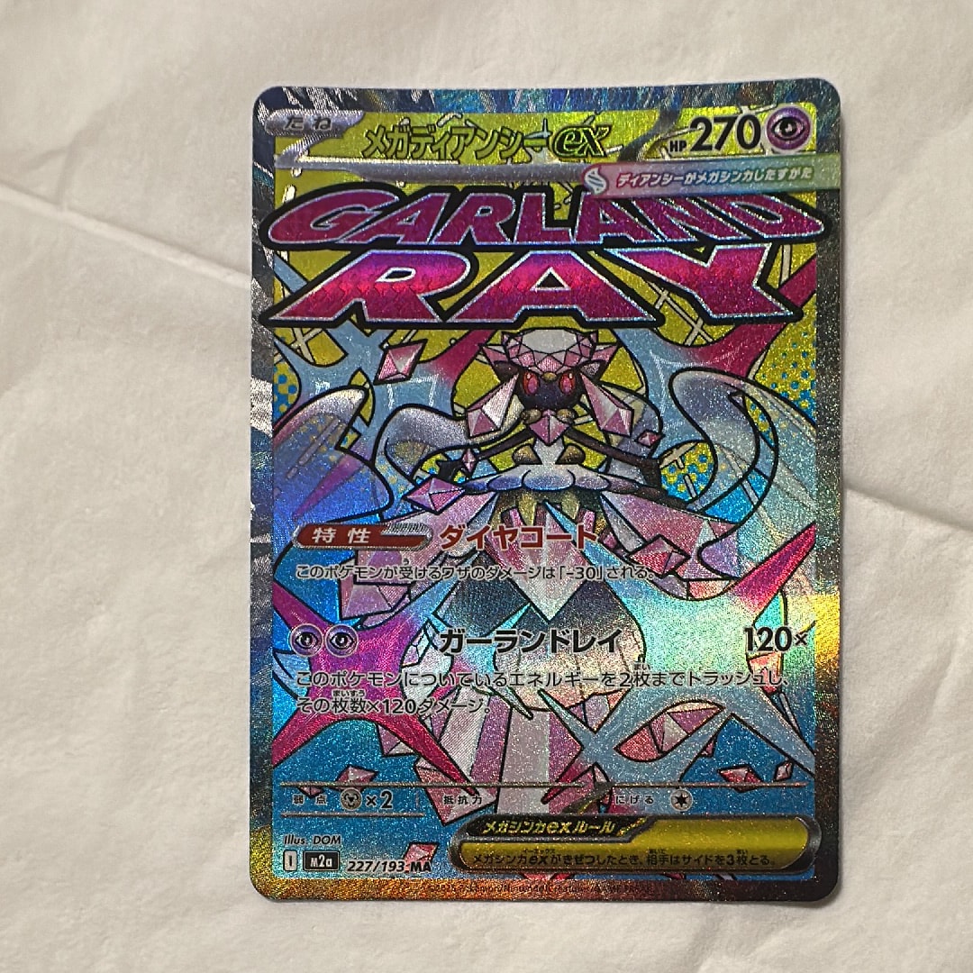 PSA10】メガディアンシーex MA [M2a 227/193](ハイクラスパック「MEGA