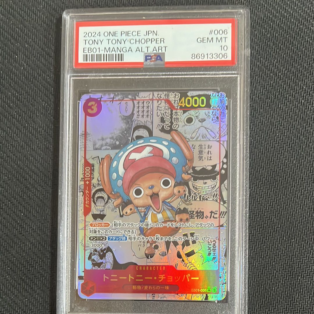 トニートニー・チョッパー SR-SP (コミパラ) :カウンター +1000文字白色 [EB01-006](エクストラブースター「メモリアルコレクション」)