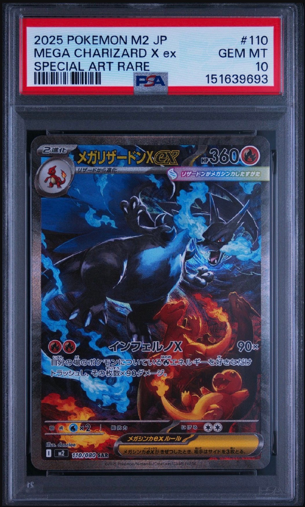 メガリザードンXex SAR [M2 110/080](拡張パック「インフェルノX