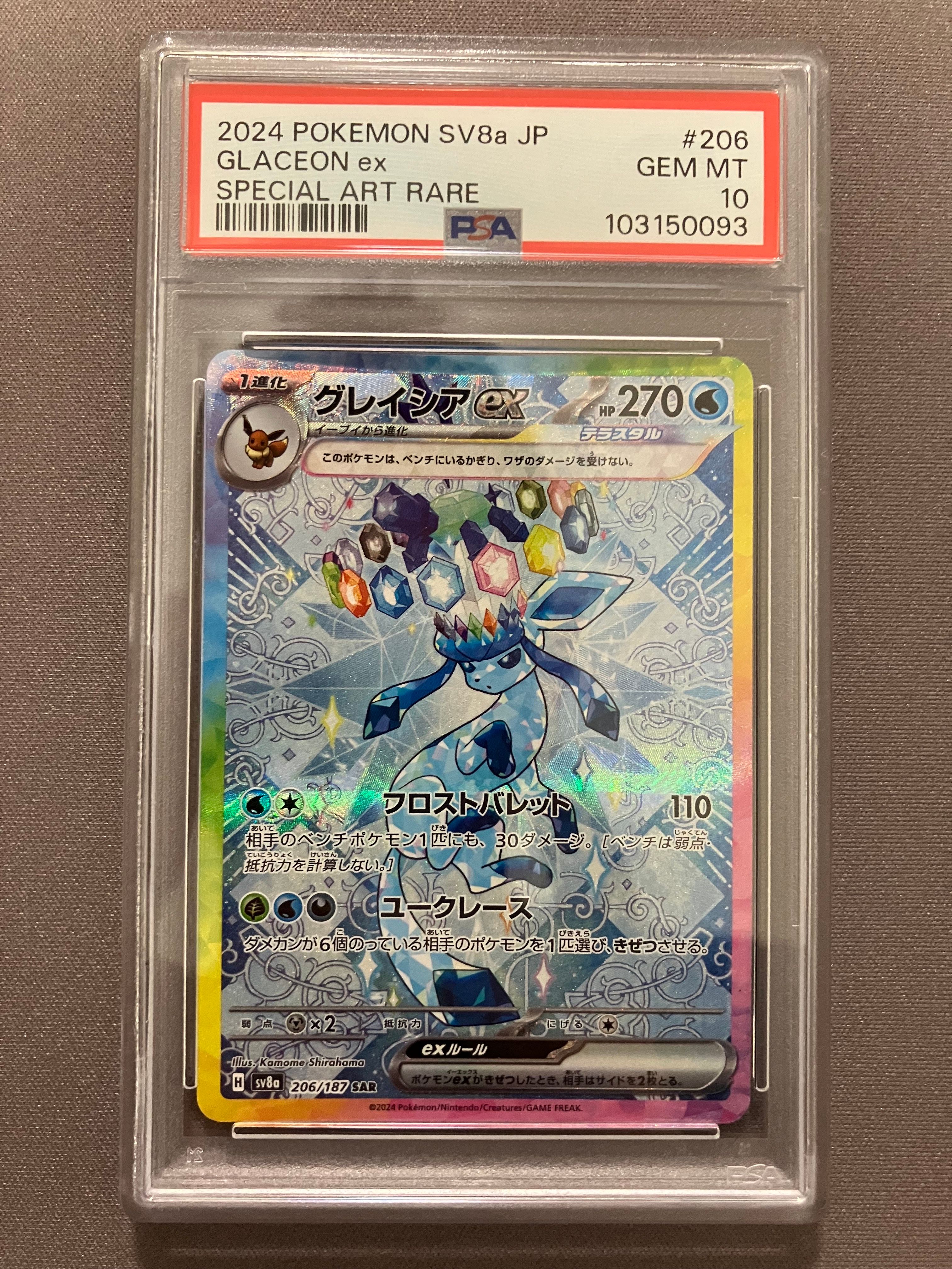 グレイシアex SAR [SV8a 206/187](ハイクラスパック「テラスタルフェスex」)