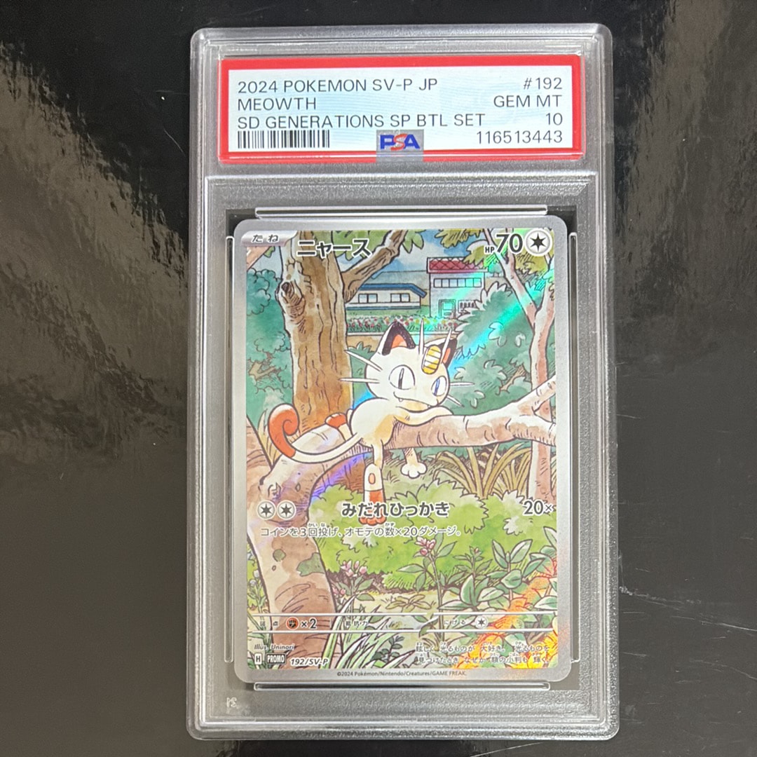 ニャース P [SV-P 192](スタートデッキ Generations「スペシャルバトルセット」)