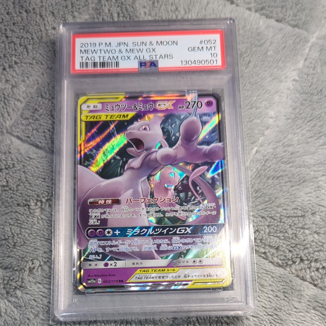 ミュウツー&ミュウGX RR [SM12a 052/173](ハイクラスパック「TAG TEAM GX タッグオールスターズ」)