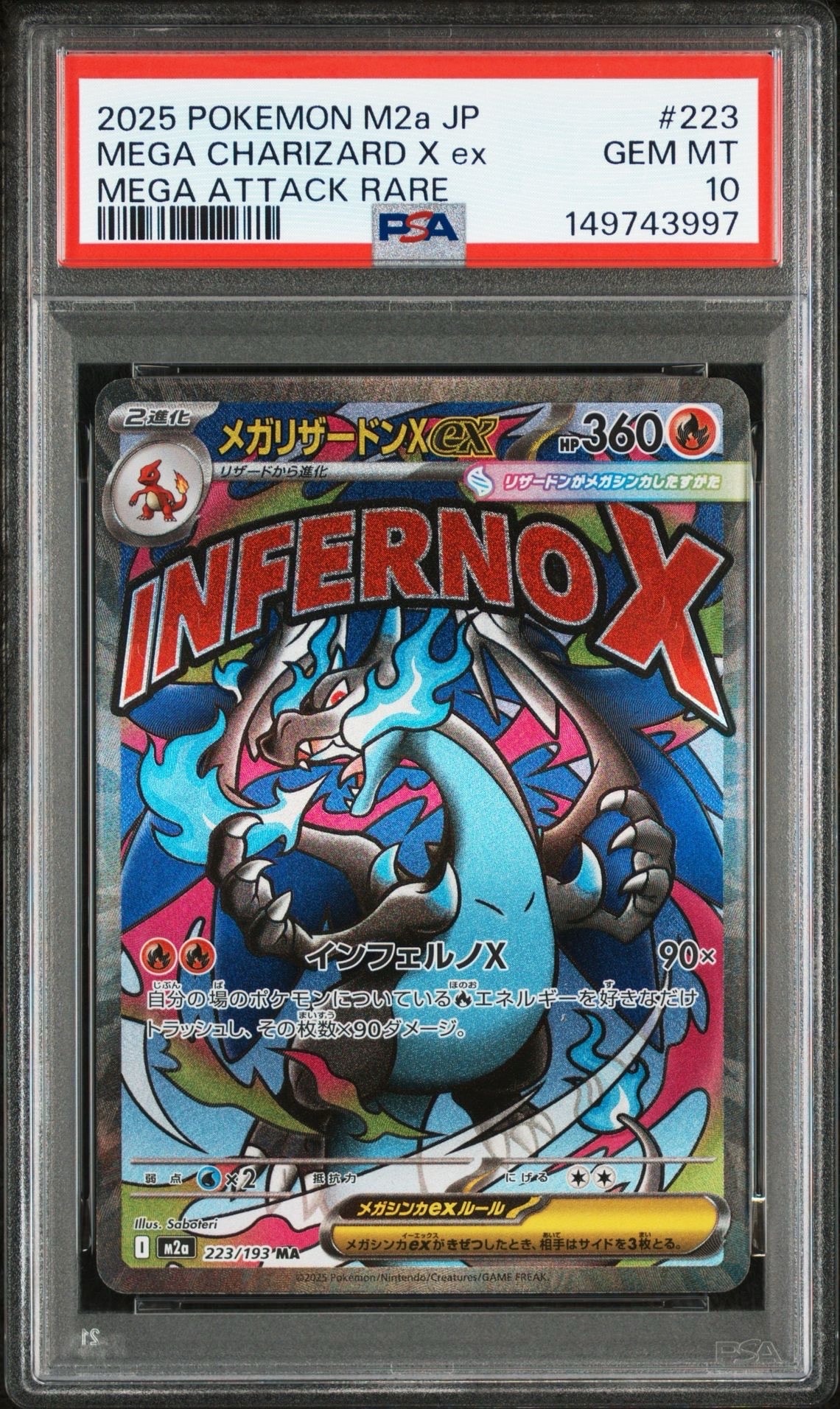 メガリザードンXex MA [M2a 223/193](ハイクラスパック「MEGAドリームex」)