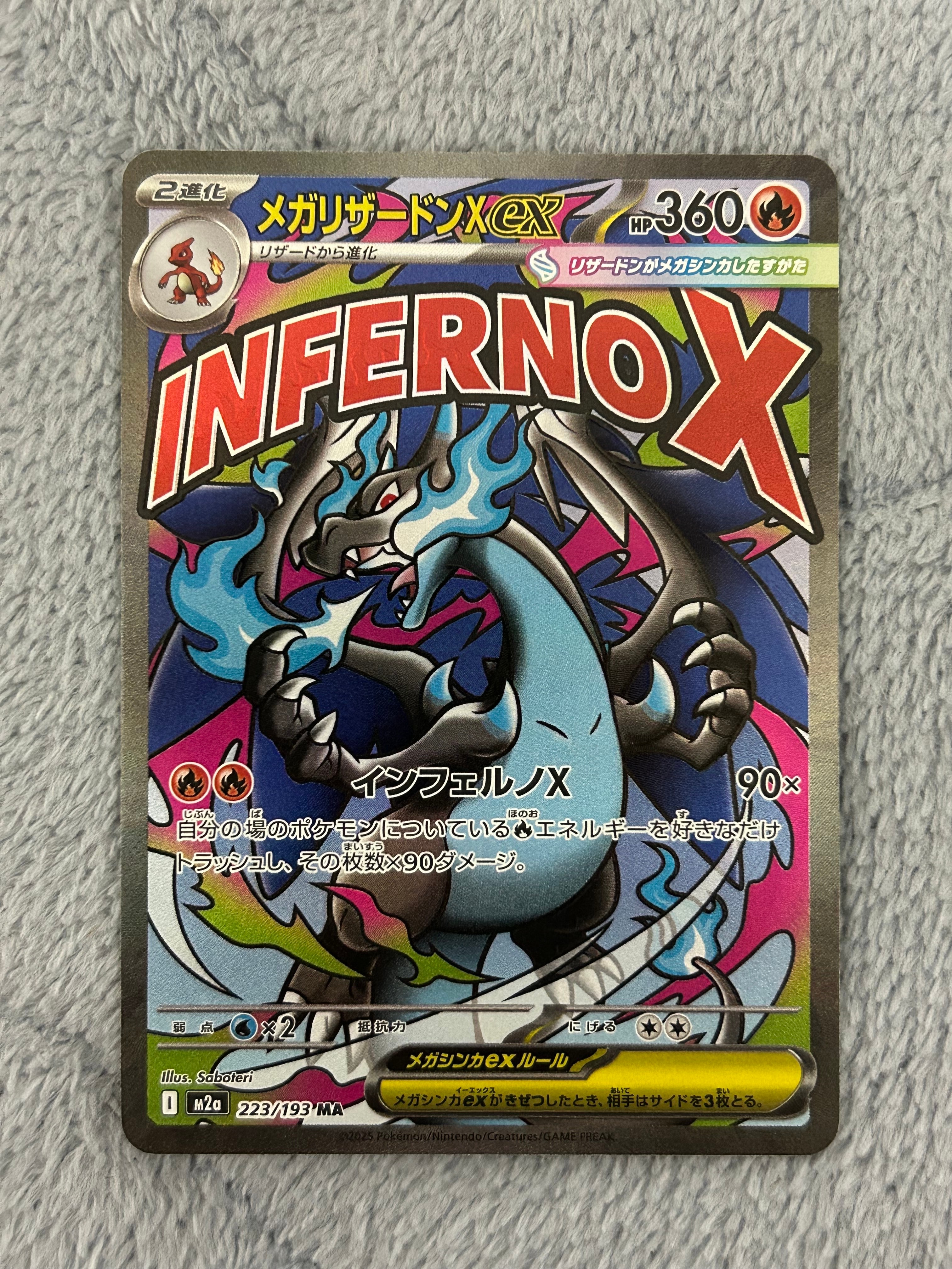 メガリザードンXex MA [M2a 223/193](ハイクラスパック「MEGAドリームex」)