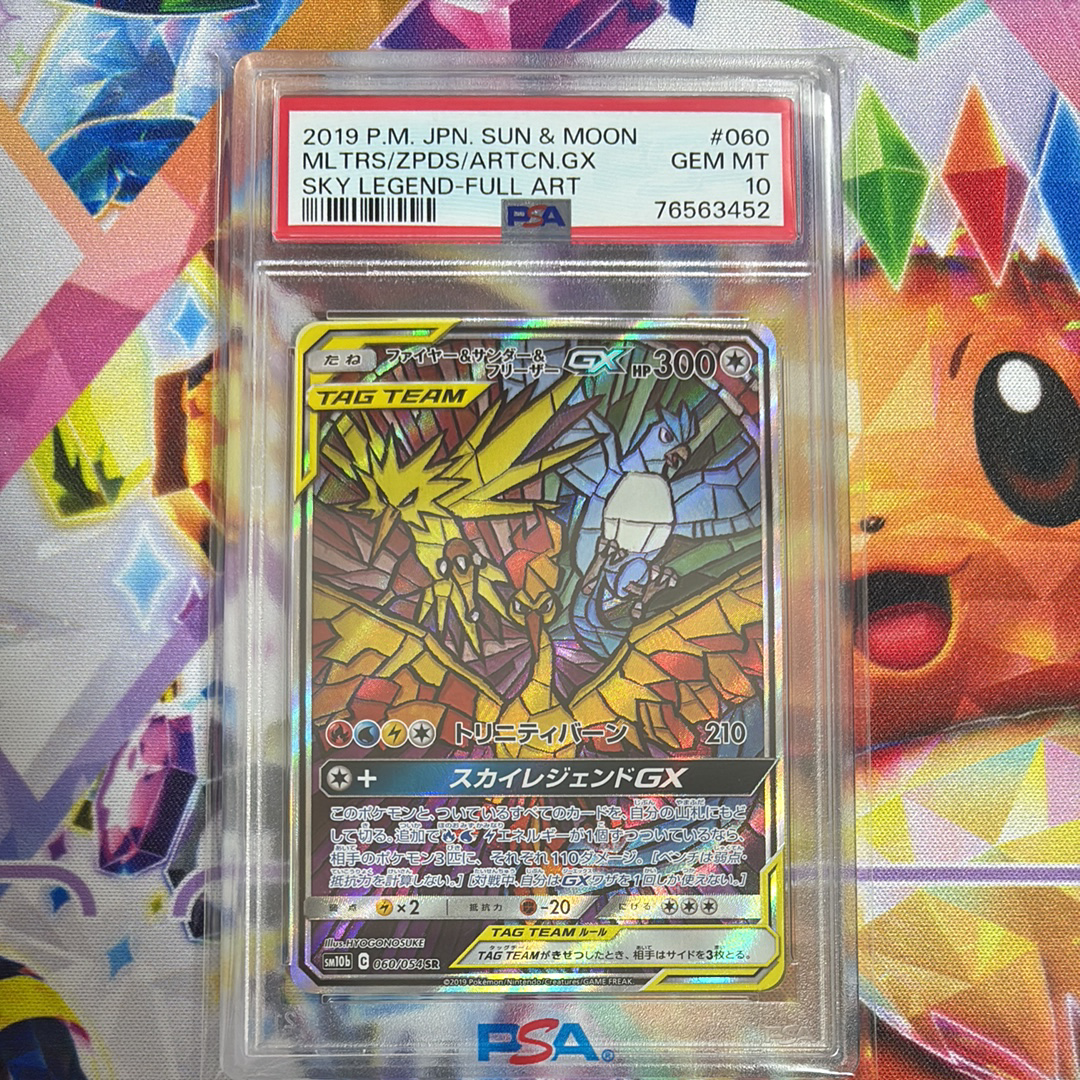 ファイヤー&サンダー&フリーザーGX SR: SA (三鳥) [SM10b 060/054](強化拡張パック「スカイレジェンド」)
