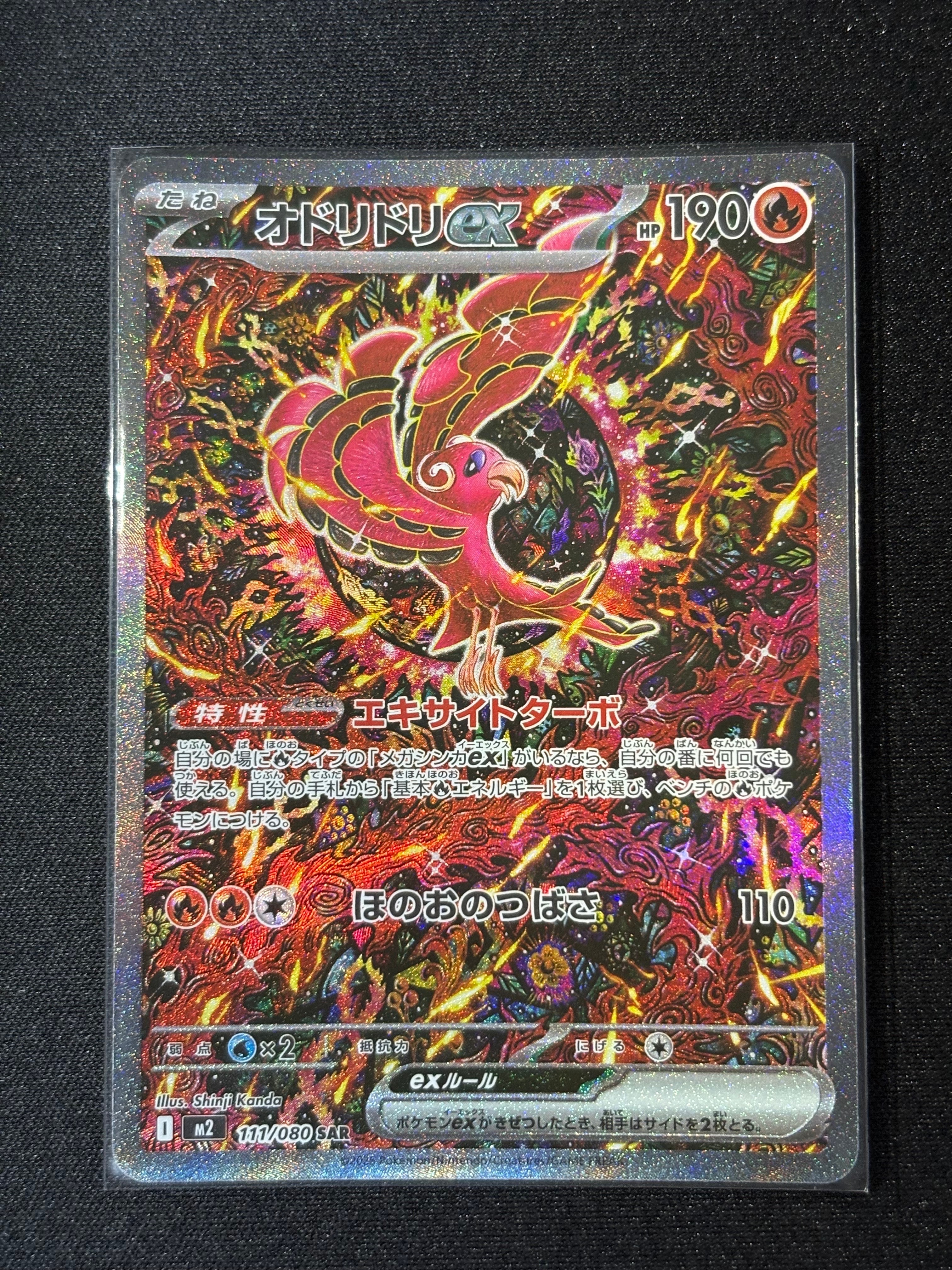 オドリドリex SAR [M2 111/080](拡張パック「インフェルノX」)