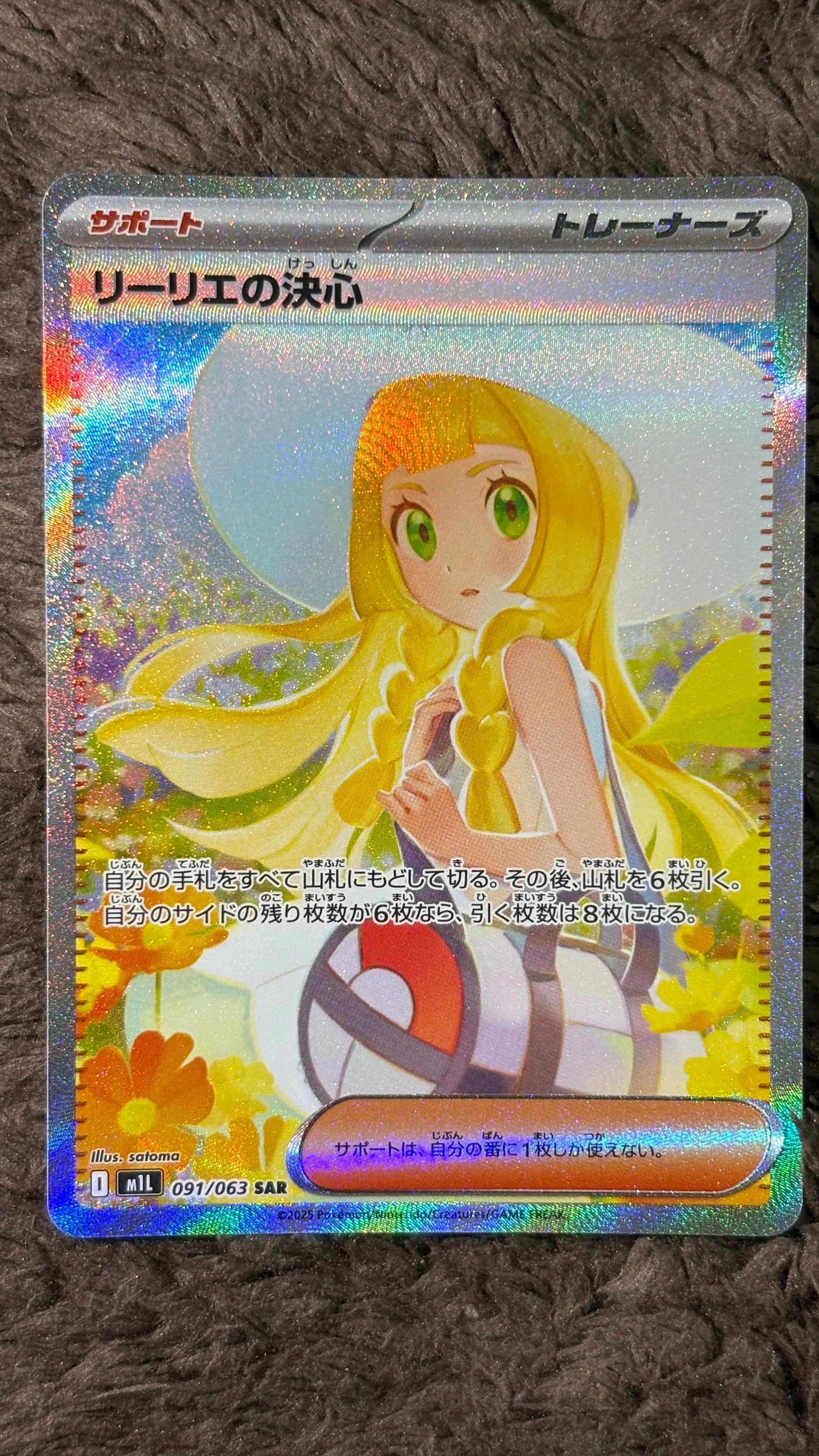 リーリエの決心 SAR [M1L 091/063](拡張パック「メガブレイブ」)