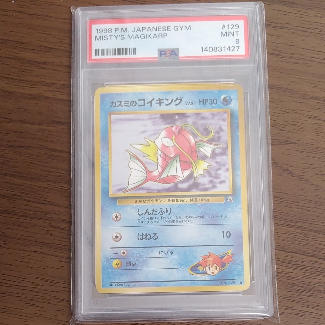 カスミのコイキング ● : 旧裏 [PMCG-G1 No.129](ジム拡張第1弾「リーダーズスタジアム」)