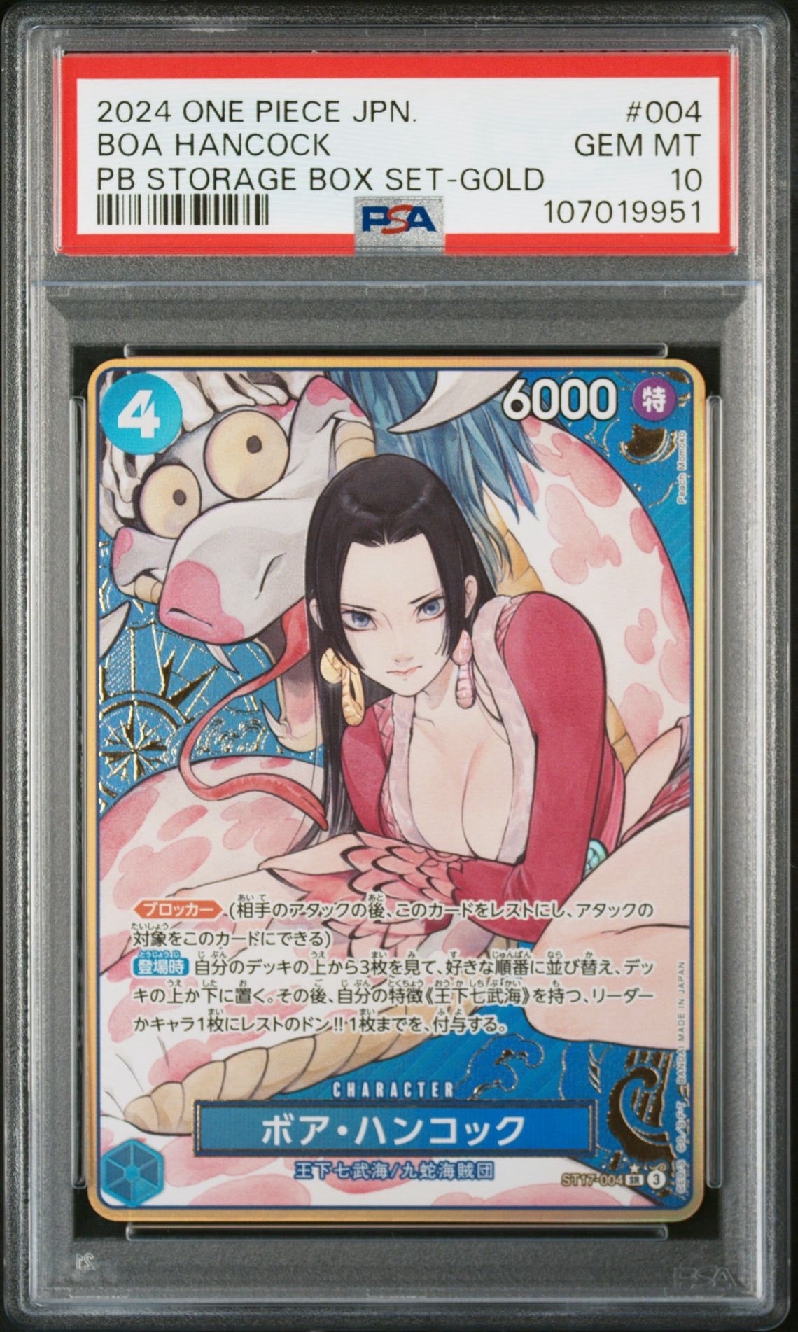 PSA10】ボア・ハンコック SR-P [ST17-004](プレミアムブースター「ONE