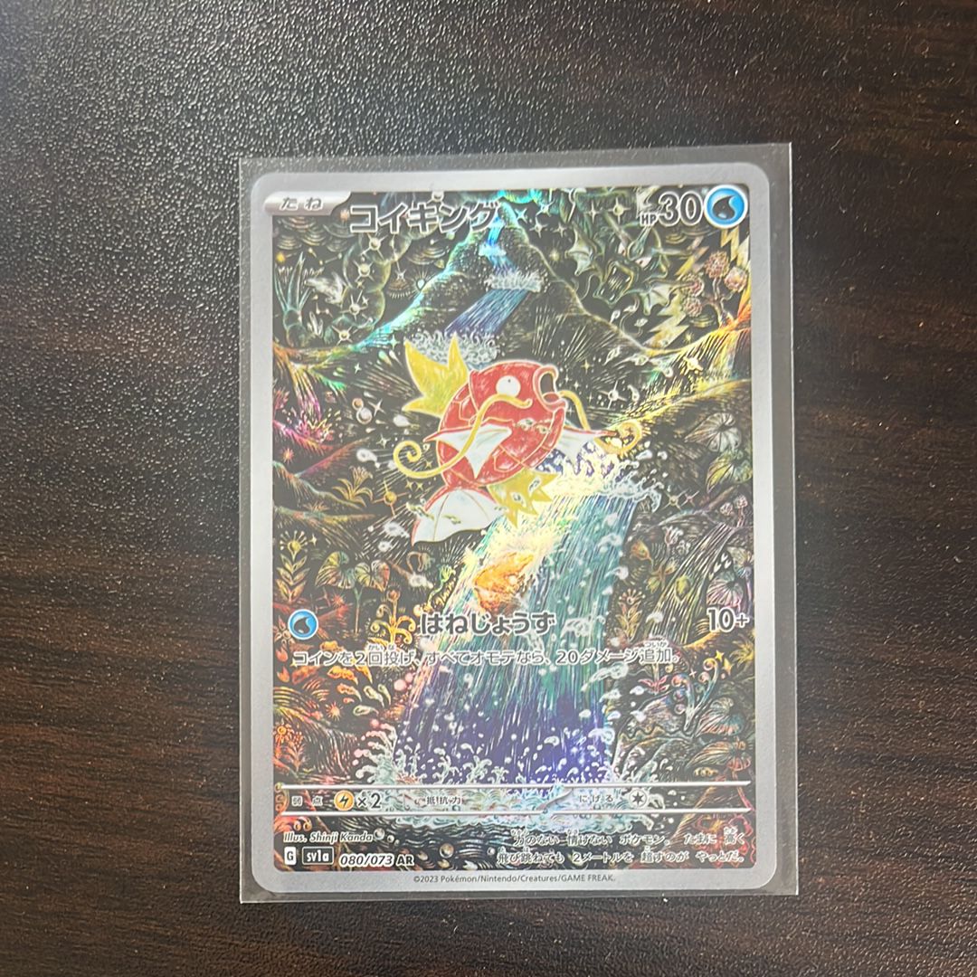 コイキング AR[SV1a 080/073](スカーレット&バイオレット 拡張パック「トリプレットビート」)