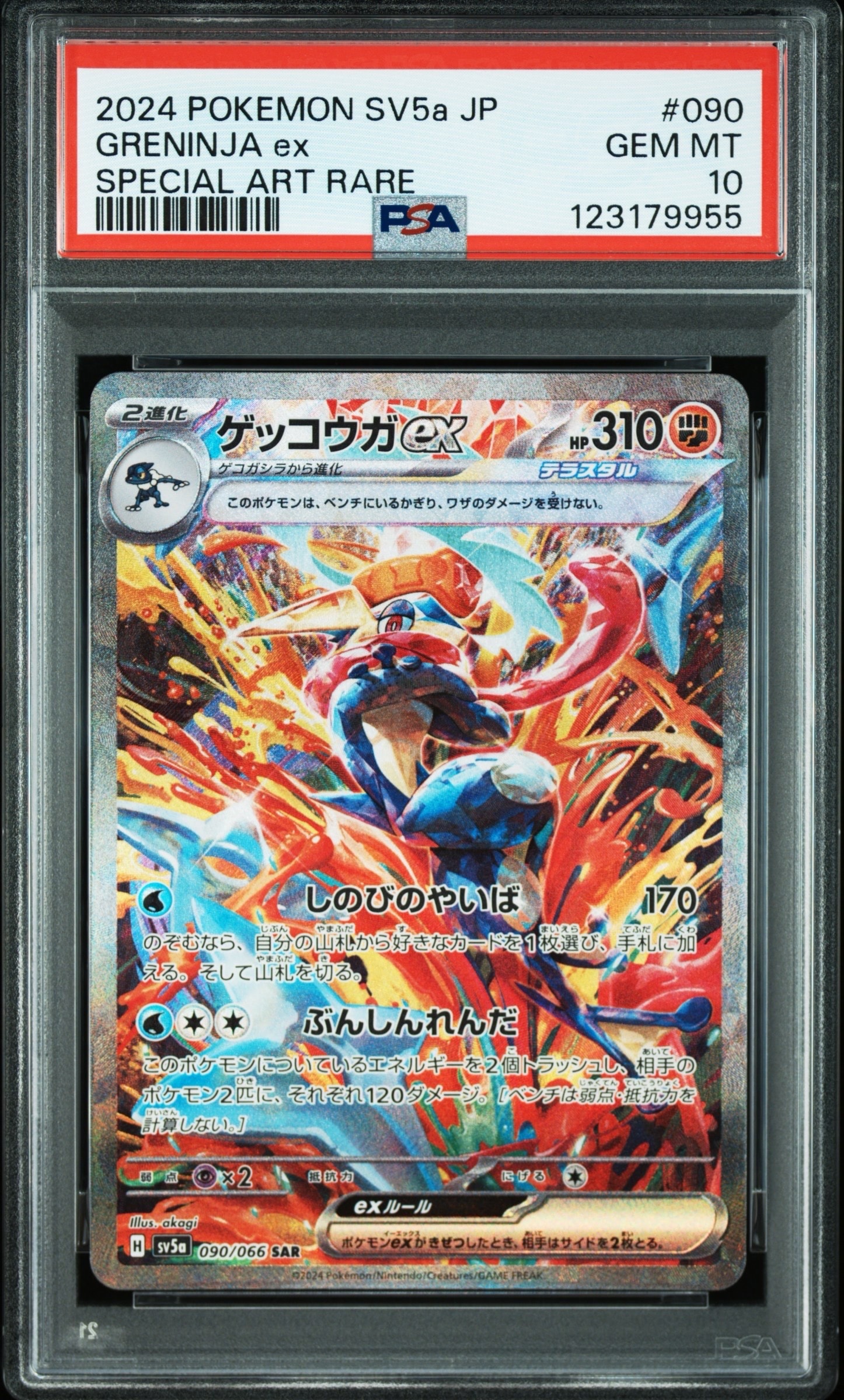 ゲッコウガex SAR [SV5a 090/066](強化拡張パック「クリムゾンヘイズ」)