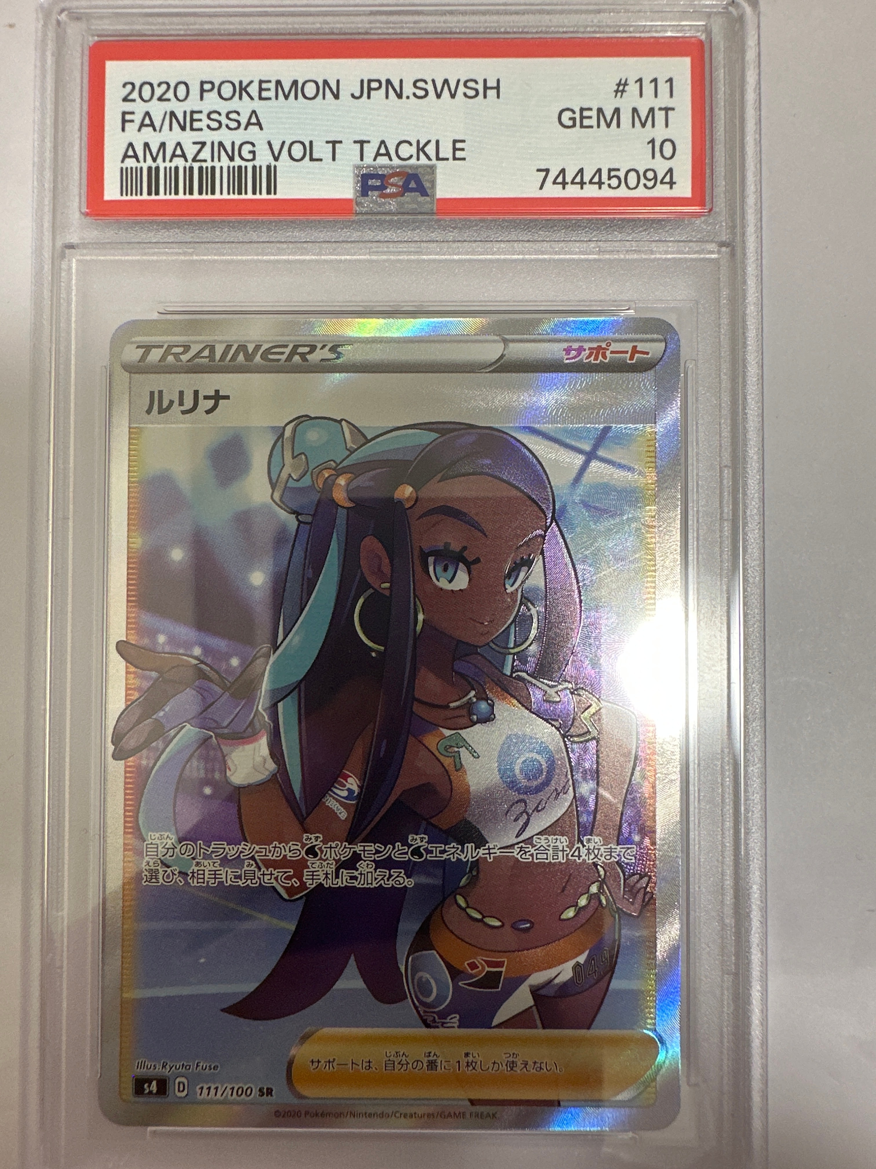 ルリナ SR[S4 111/100](拡張パック「仰天のボルテッカー」)