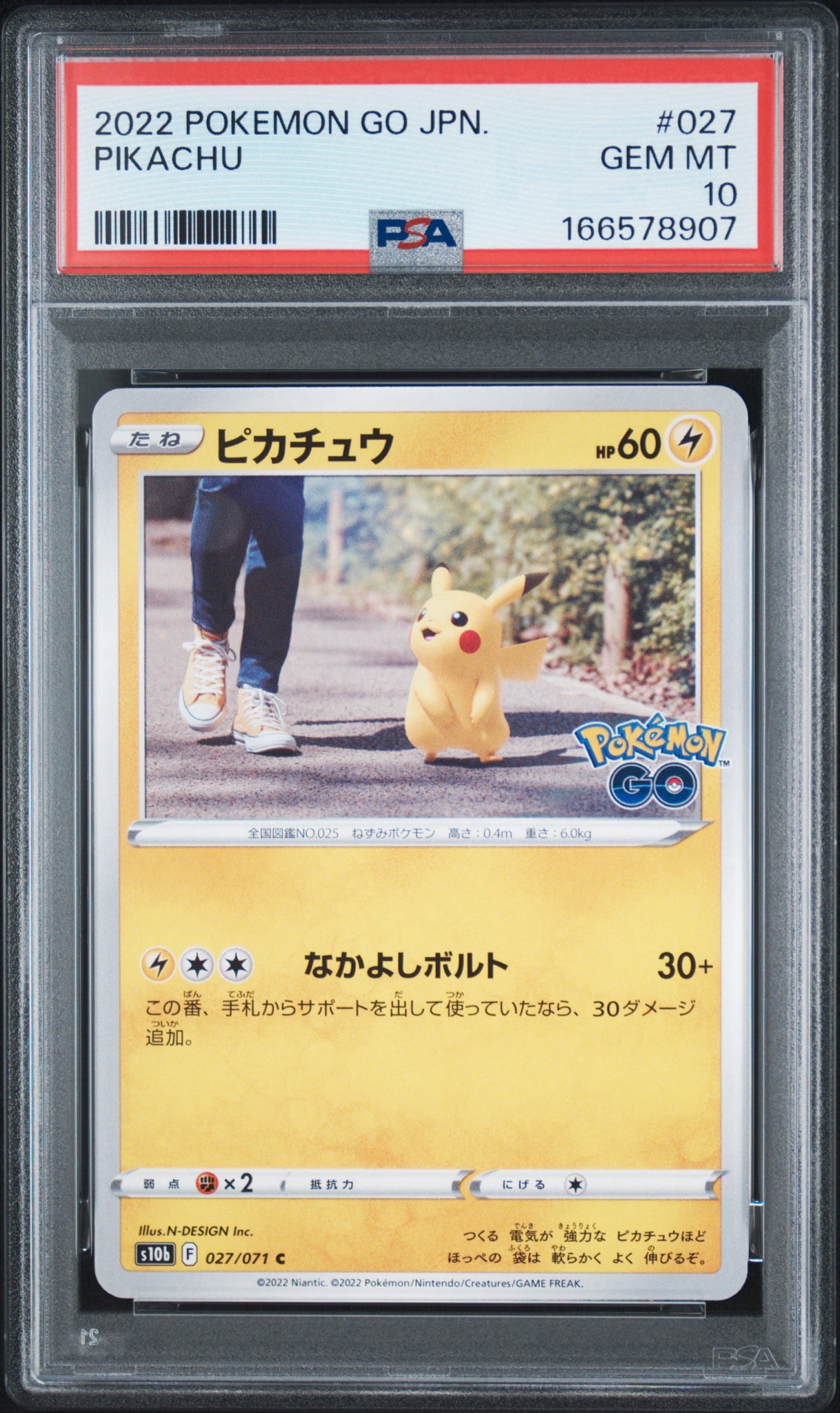 ピカチュウ C[s10b 027/071](強化拡張パック「Pokemon GO」)