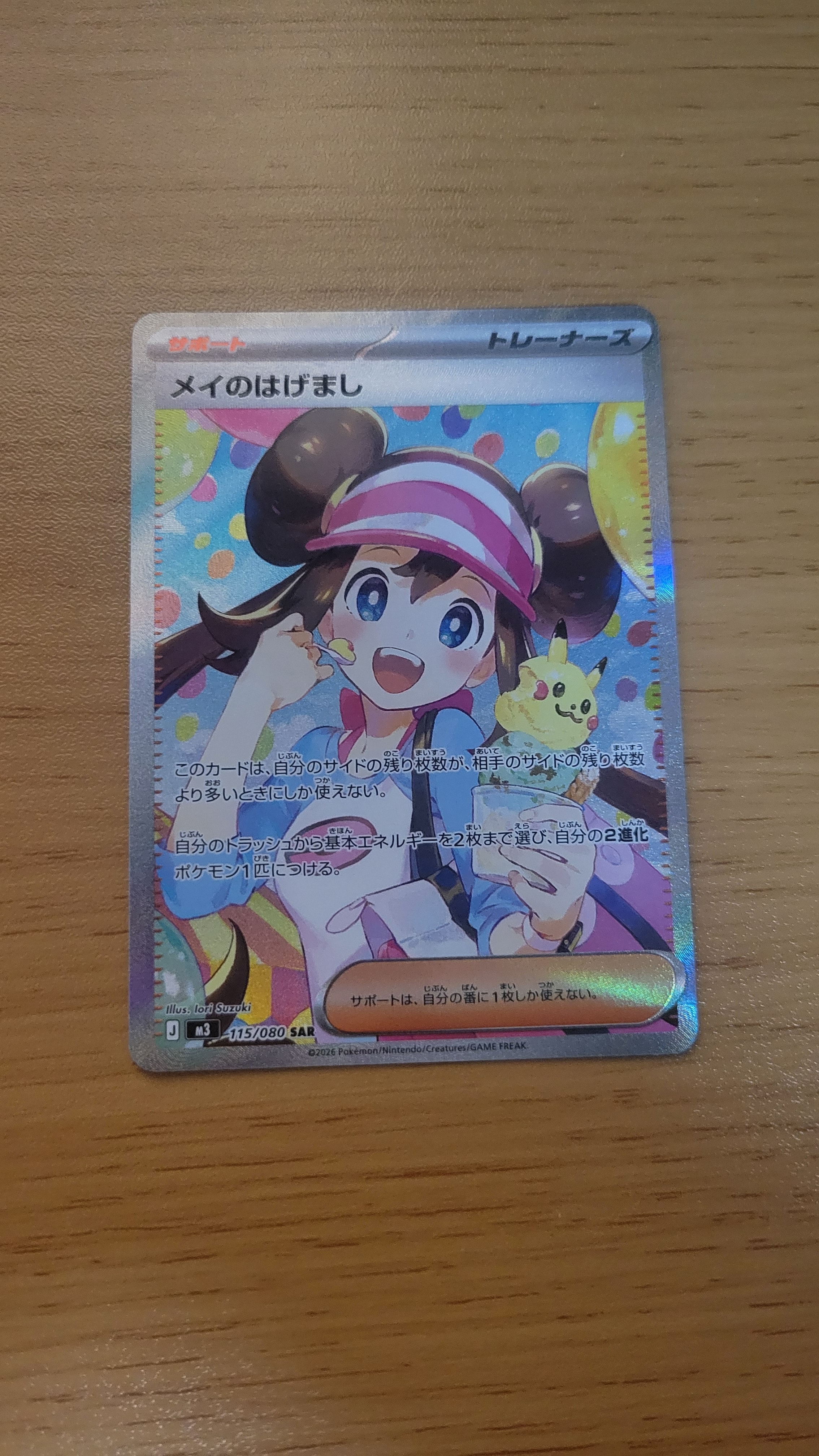 メイのはげまし SAR [M3 115/080](拡張パック「ムニキスゼロ」)