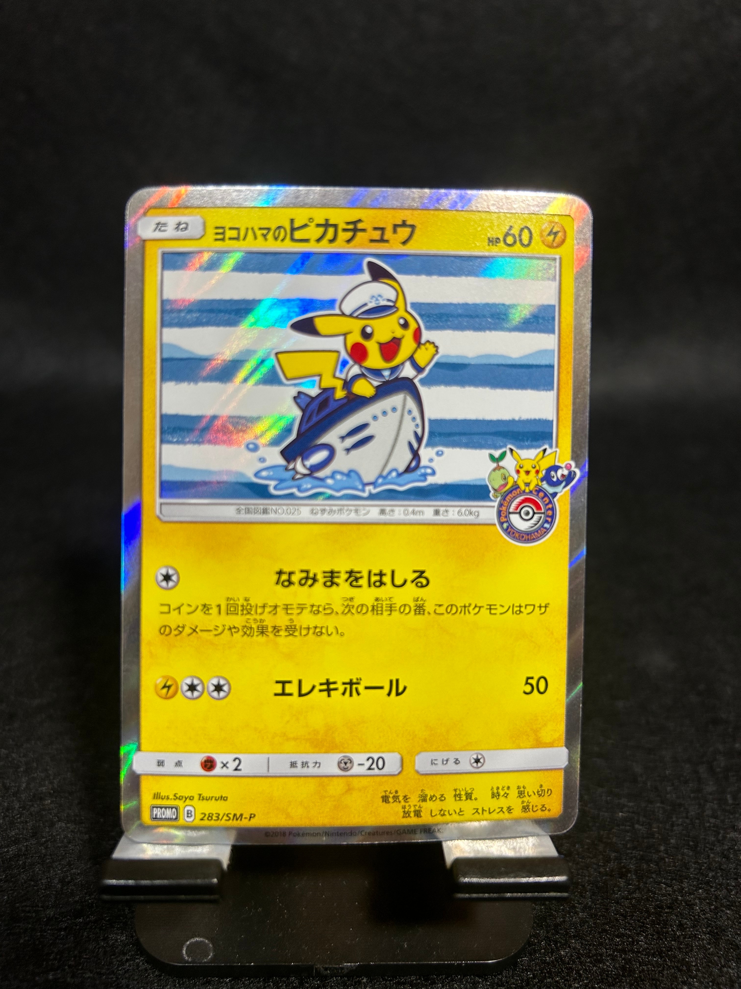 ヨコハマのピカチュウ プロモ ヨコハマのピカチュウ【プロモ】の価格・値段と買取相場 - ポケカジラ