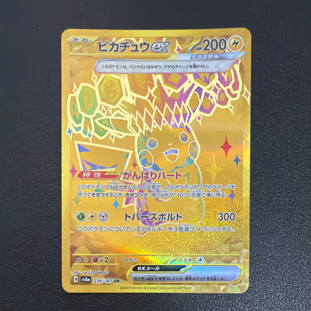 ピカチュウex UR [SV8a 236/187](ハイクラスパック「テラスタルフェスex」)