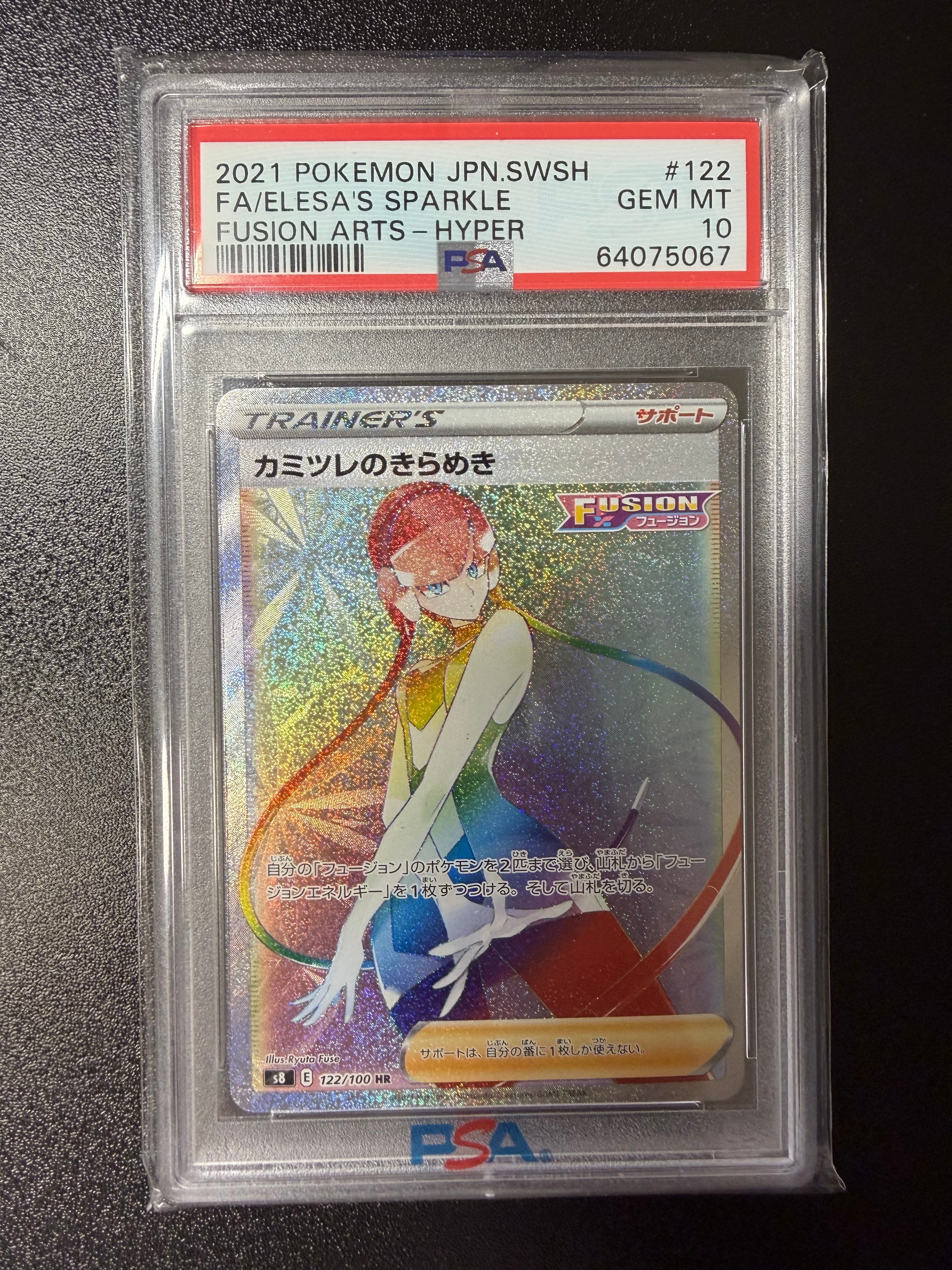 PSA10】カミツレのきらめき HR[S8 122/100](拡張パック「フュージョン