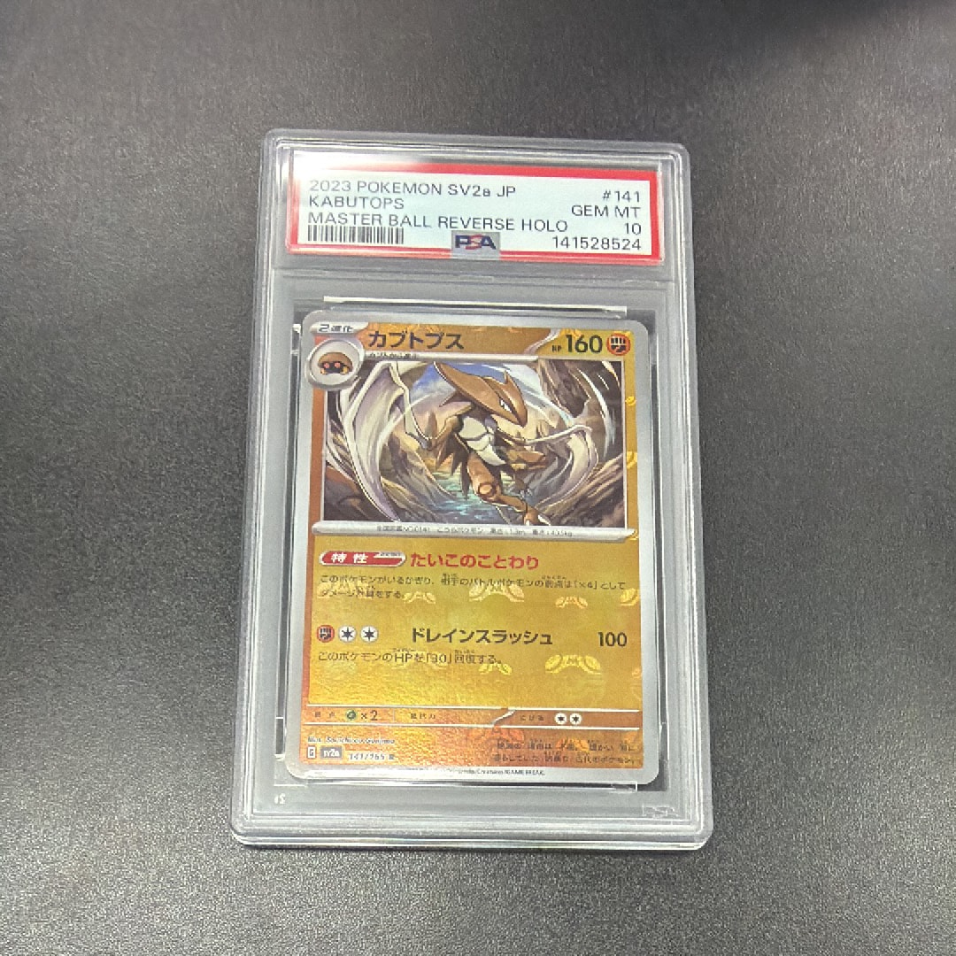 カブトプス R: マスターボールミラー[SV2a 141/165](強化拡張パック「ポケモンカード151」)