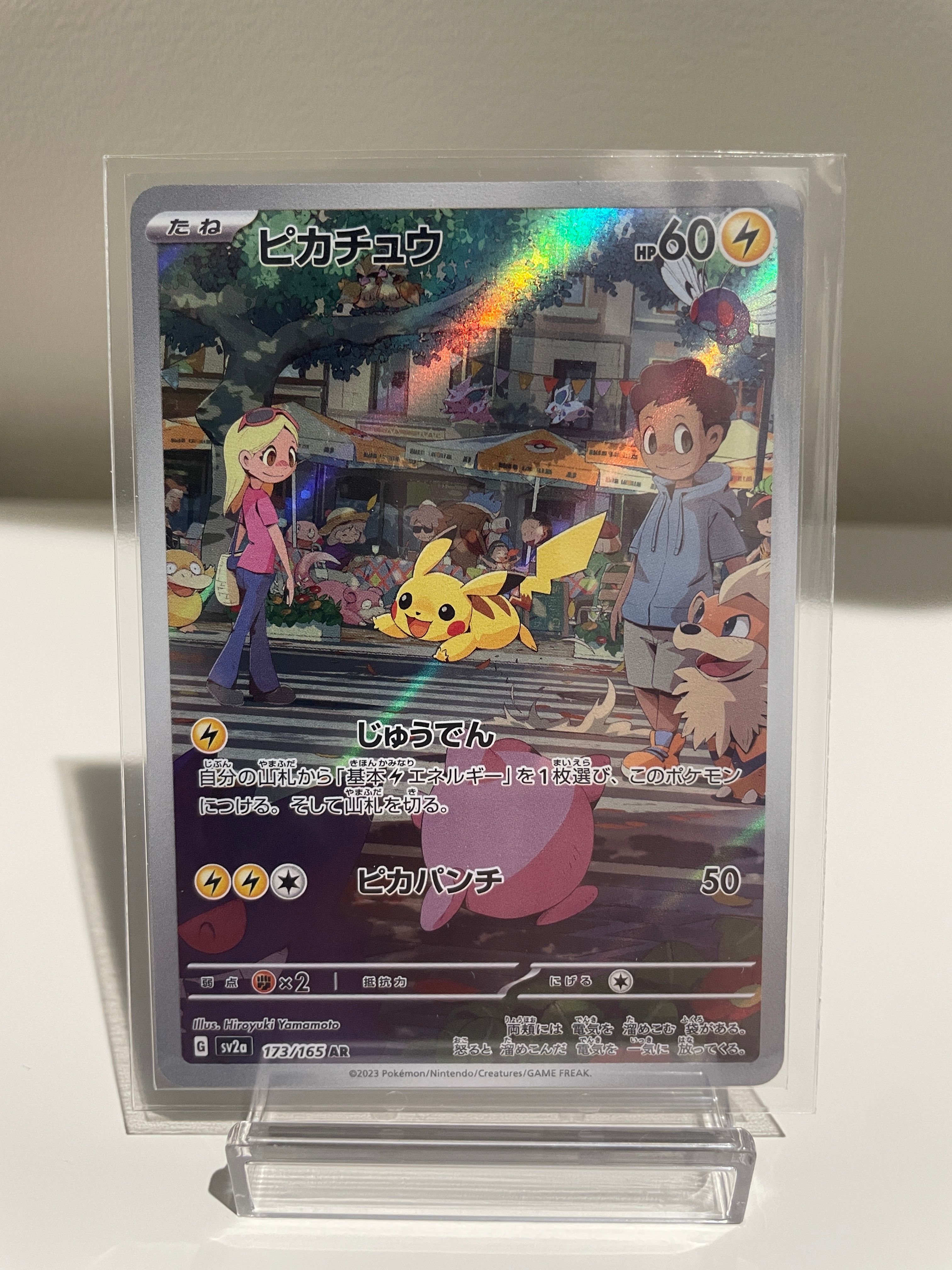 ピカチュウ AR[SV2a 173/165](強化拡張パック「ポケモンカード151」)