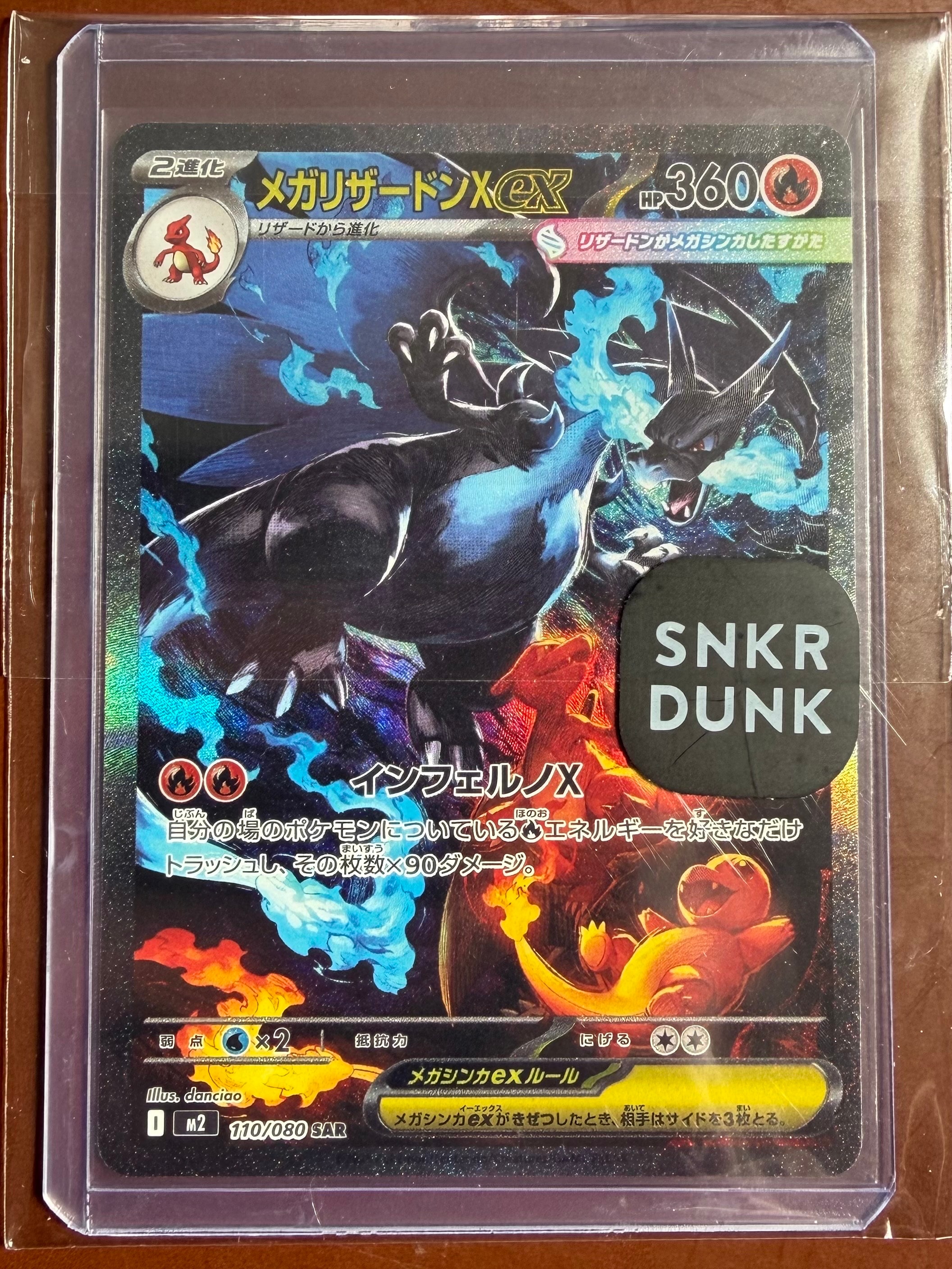 メガリザードンXex SAR [M2 110/080](拡張パック「インフェルノX」)