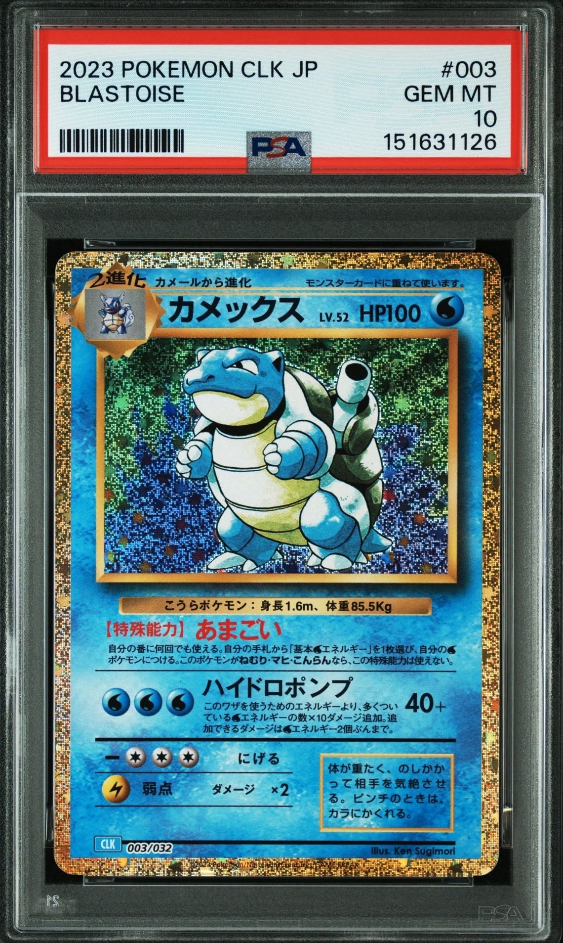 カメックス [CLK 003/032](ポケモンカードゲーム Classic)の新品/中古