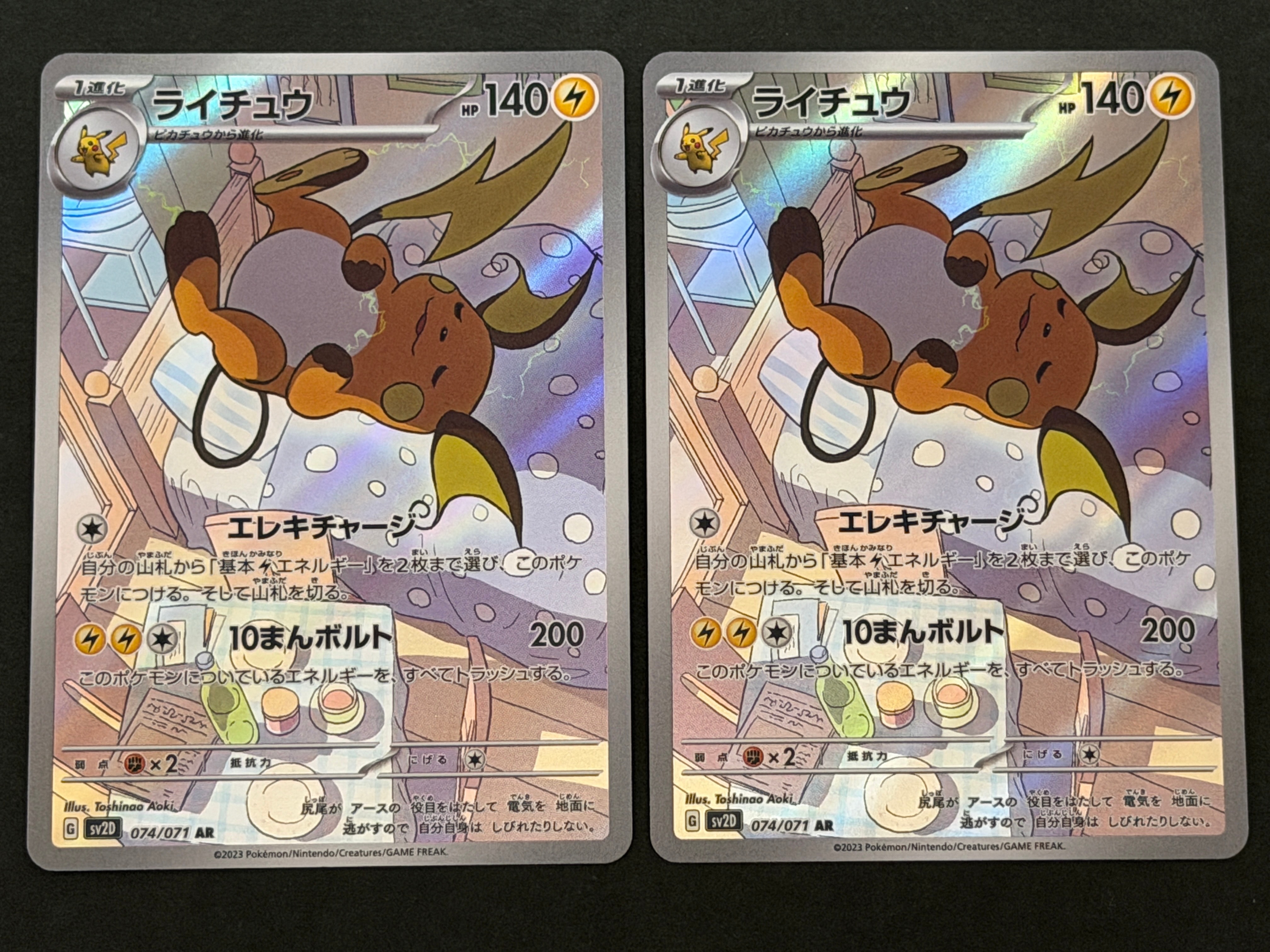 ライチュウ AR[SV2D 074/071](拡張パック「クレイバースト」)