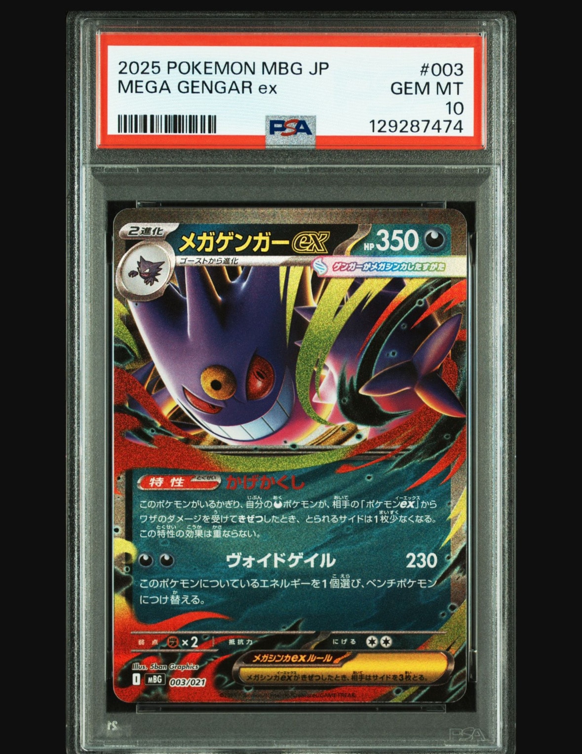メガゲンガーex [MBG 003/021](スターターセットMEGA「メガゲンガーex」)
