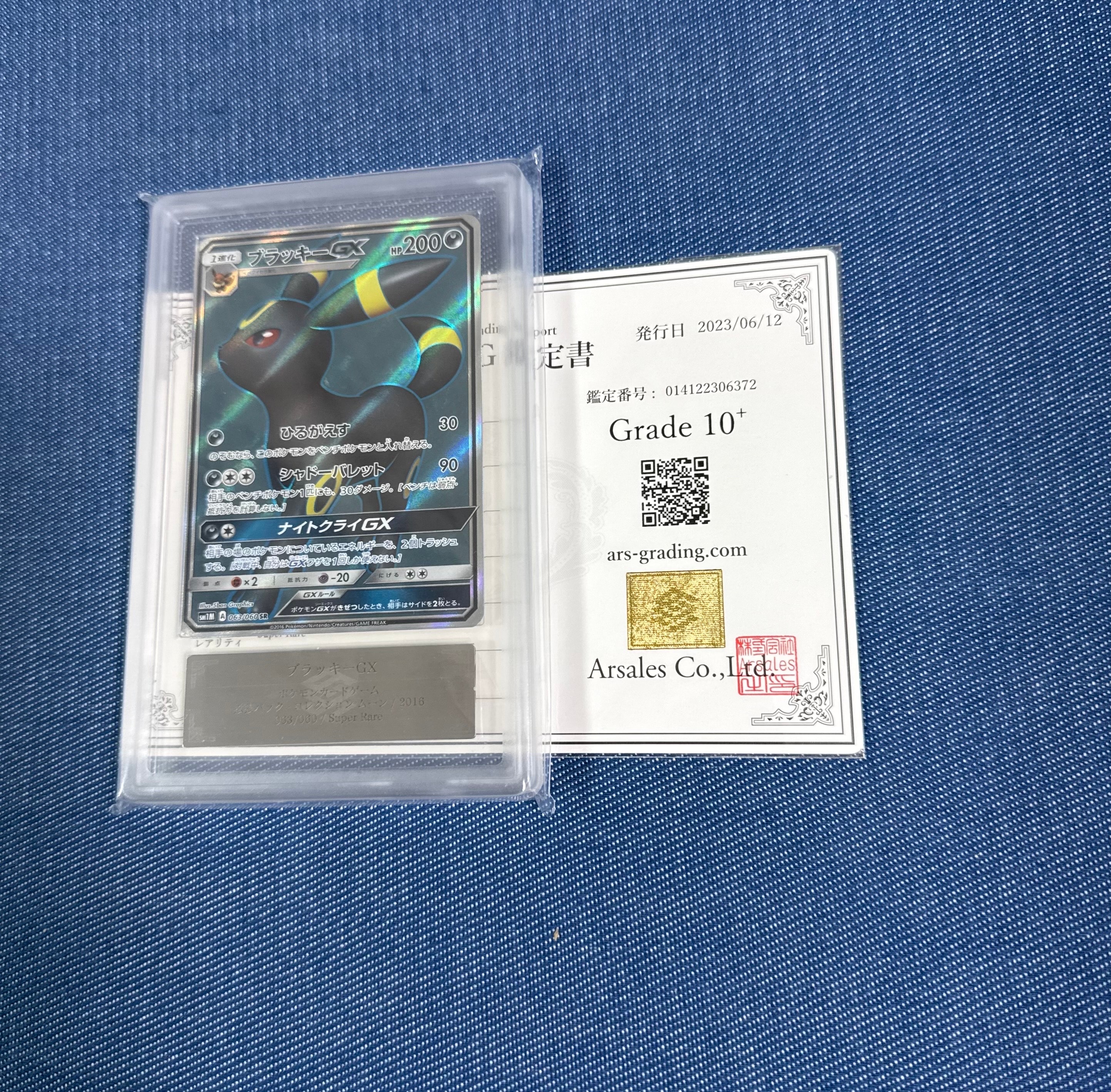 ブラッキーGX SR[SM1M 063/060](拡張パック「コレクション ムーン」)