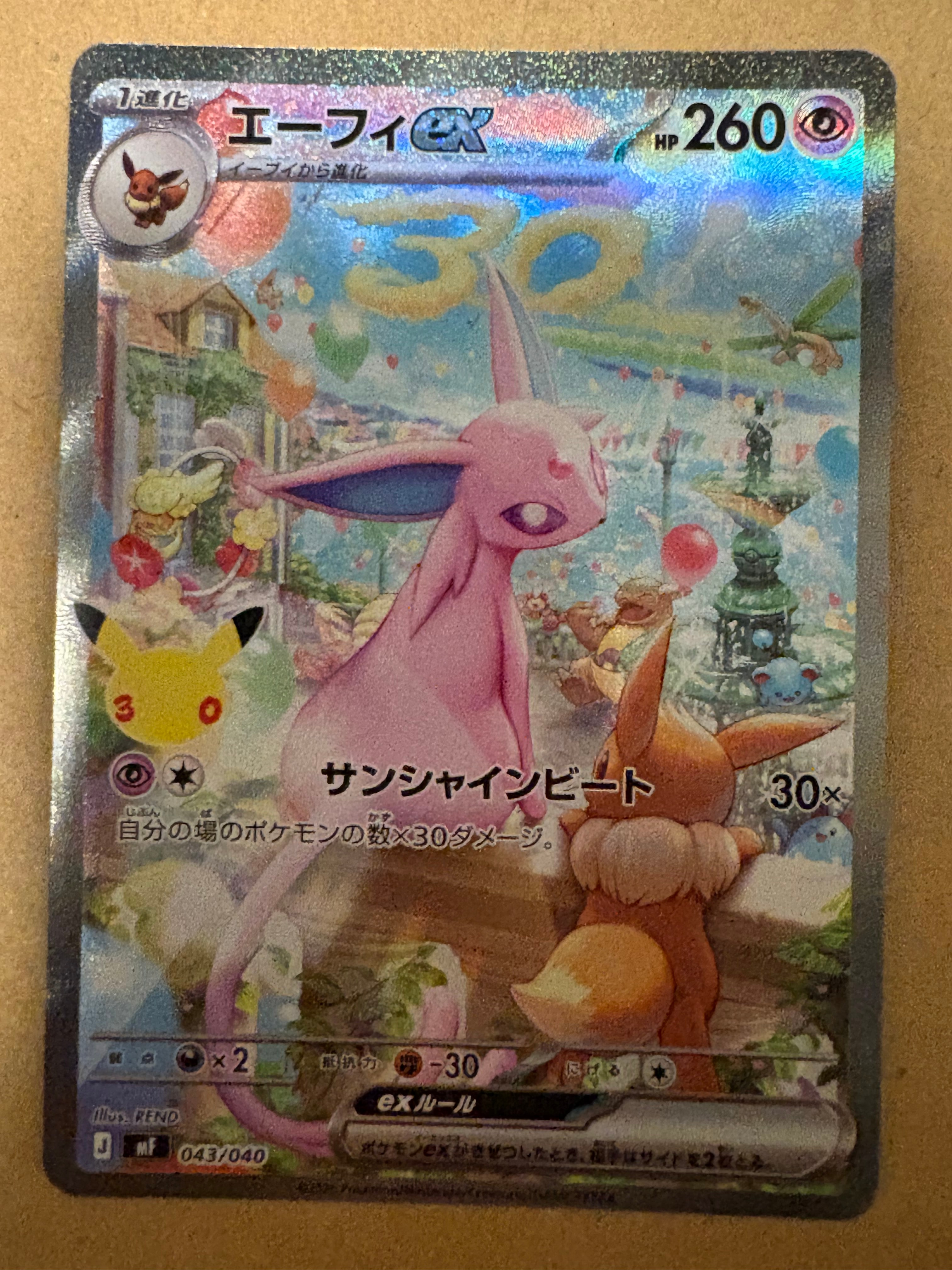 エーフィex SAR仕様 [MF 043/040](構築デッキ「30th CELEBRATION プレミアムデッキセット エーフィ・ブラッキー」)