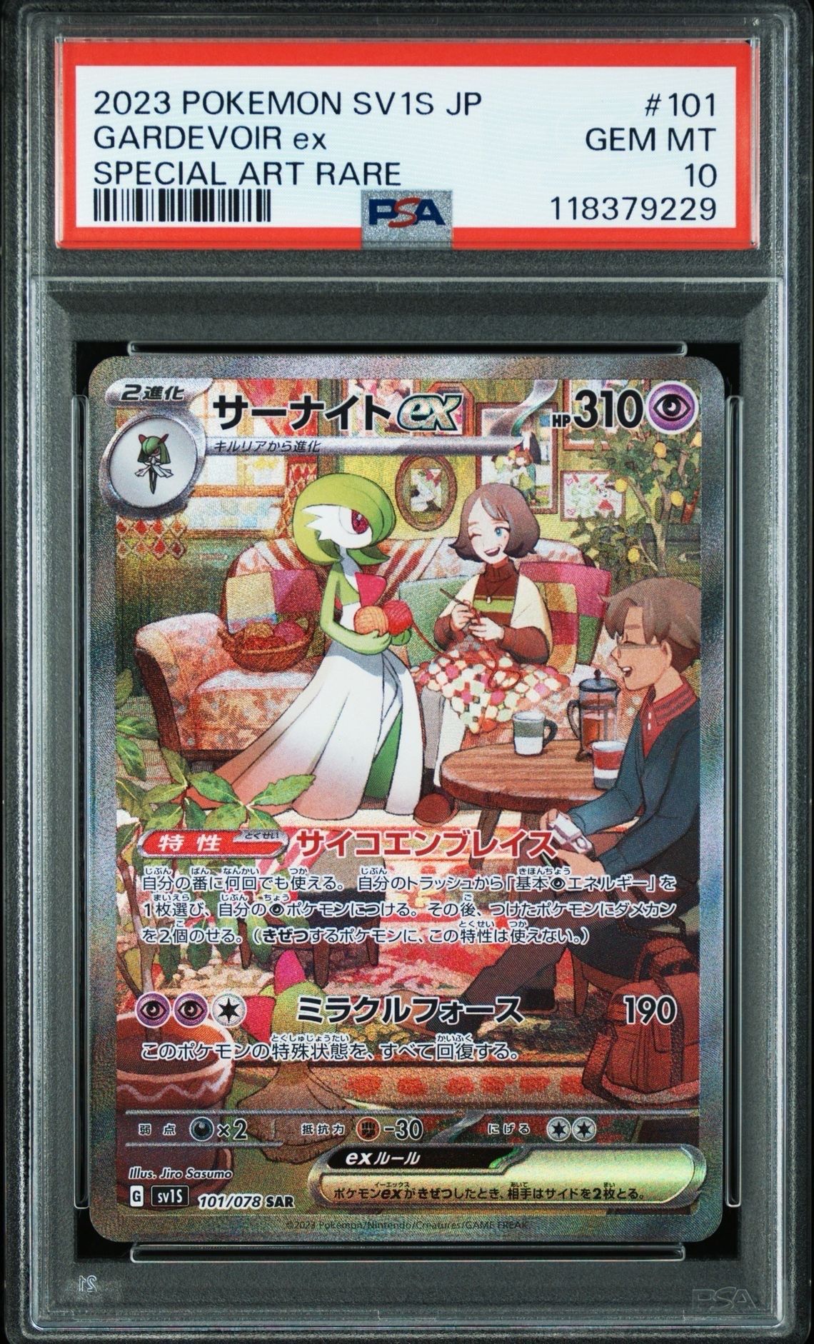 サーナイトex SAR[SV1S 101/078](スカーレット&バイオレット 拡張パック「スカーレットex」)