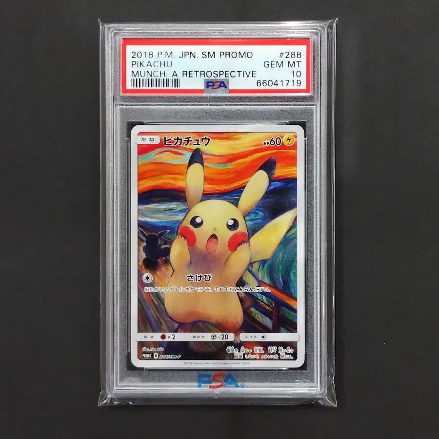 ピカチュウ ムンク展: プロモ[SM-P 288](プロモーションカード「SM-P」)