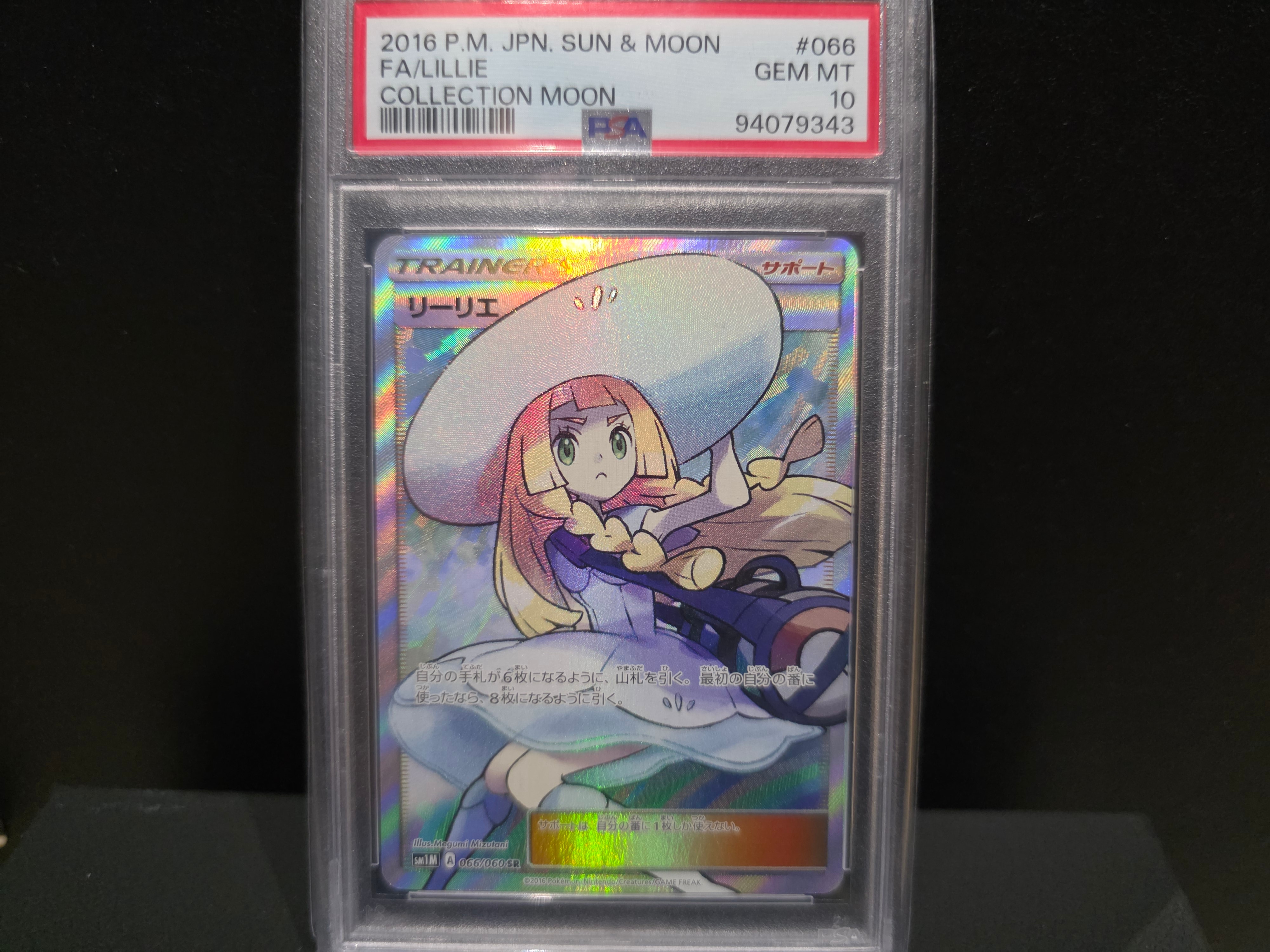リーリエ(帽子リーリエ)SR[SM1M 066/060](拡張パック「コレクション ムーン」)