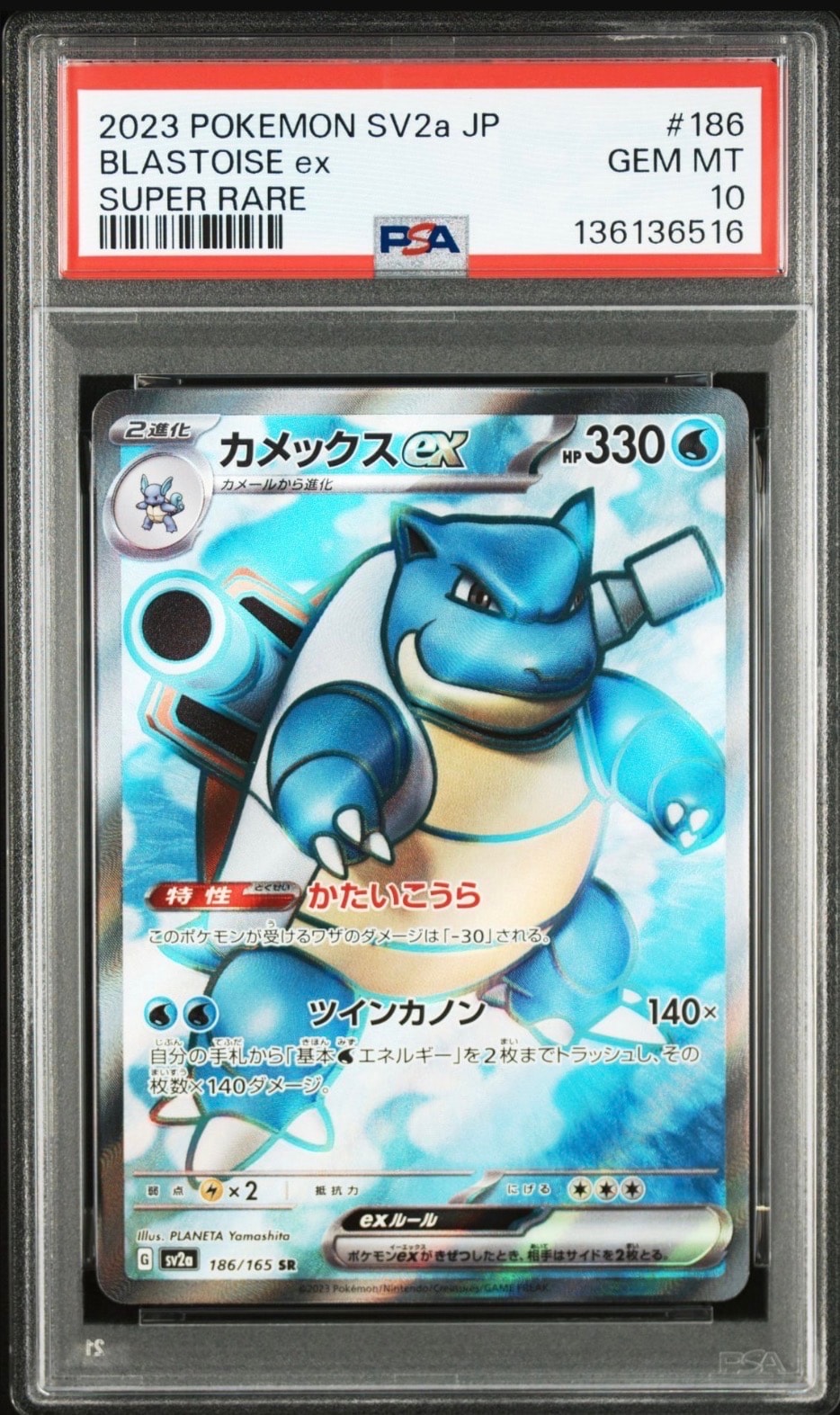 カメックスex SR[SV2a 186/165](強化拡張パック「ポケモンカード151」)