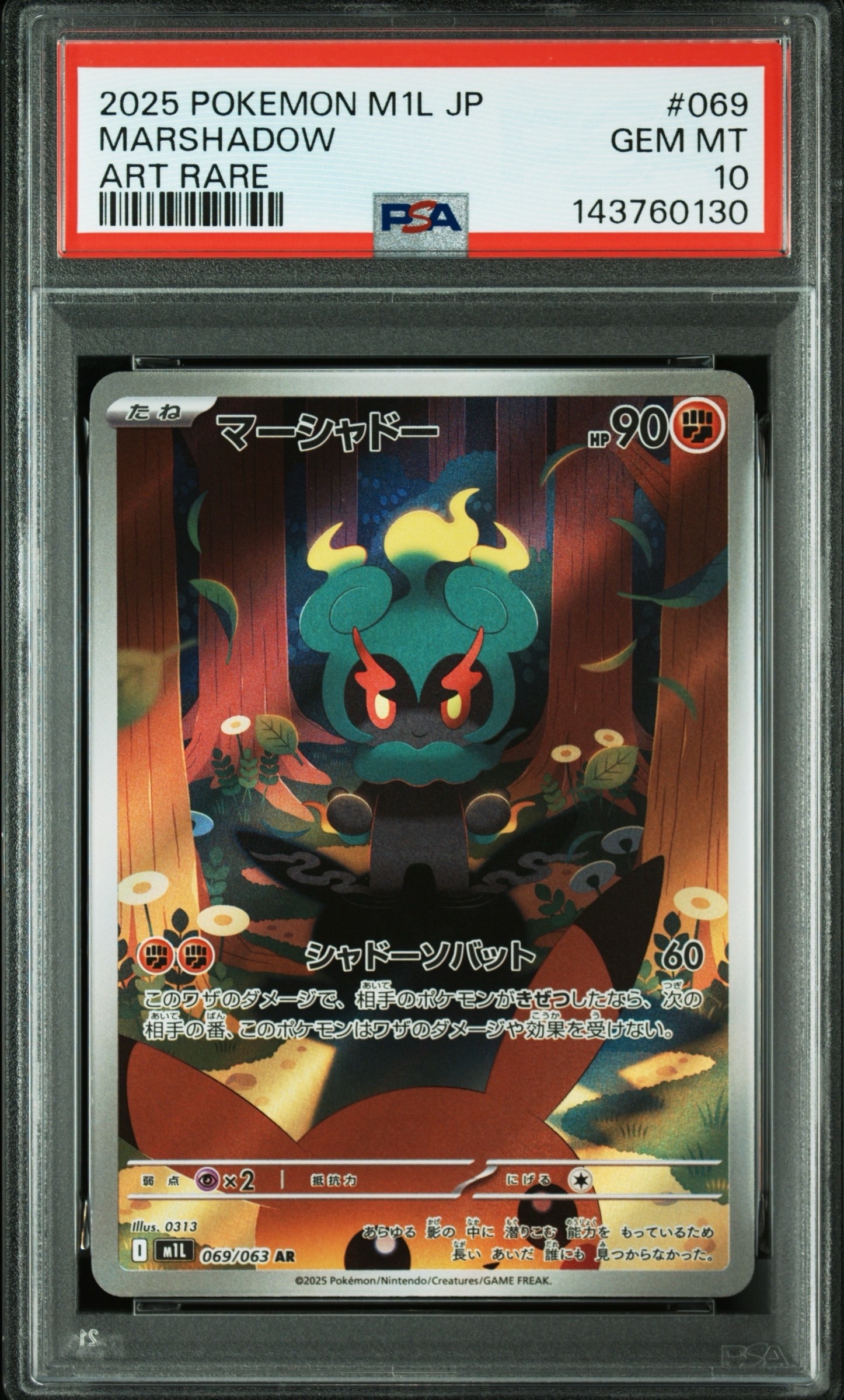 2枚連番PSA10マーシャドー AR [M1L 069/063](メガブレイブ」 PSA10】マーシャドー AR [M1L 069/063](拡張パック「メガブレイブ」) 1