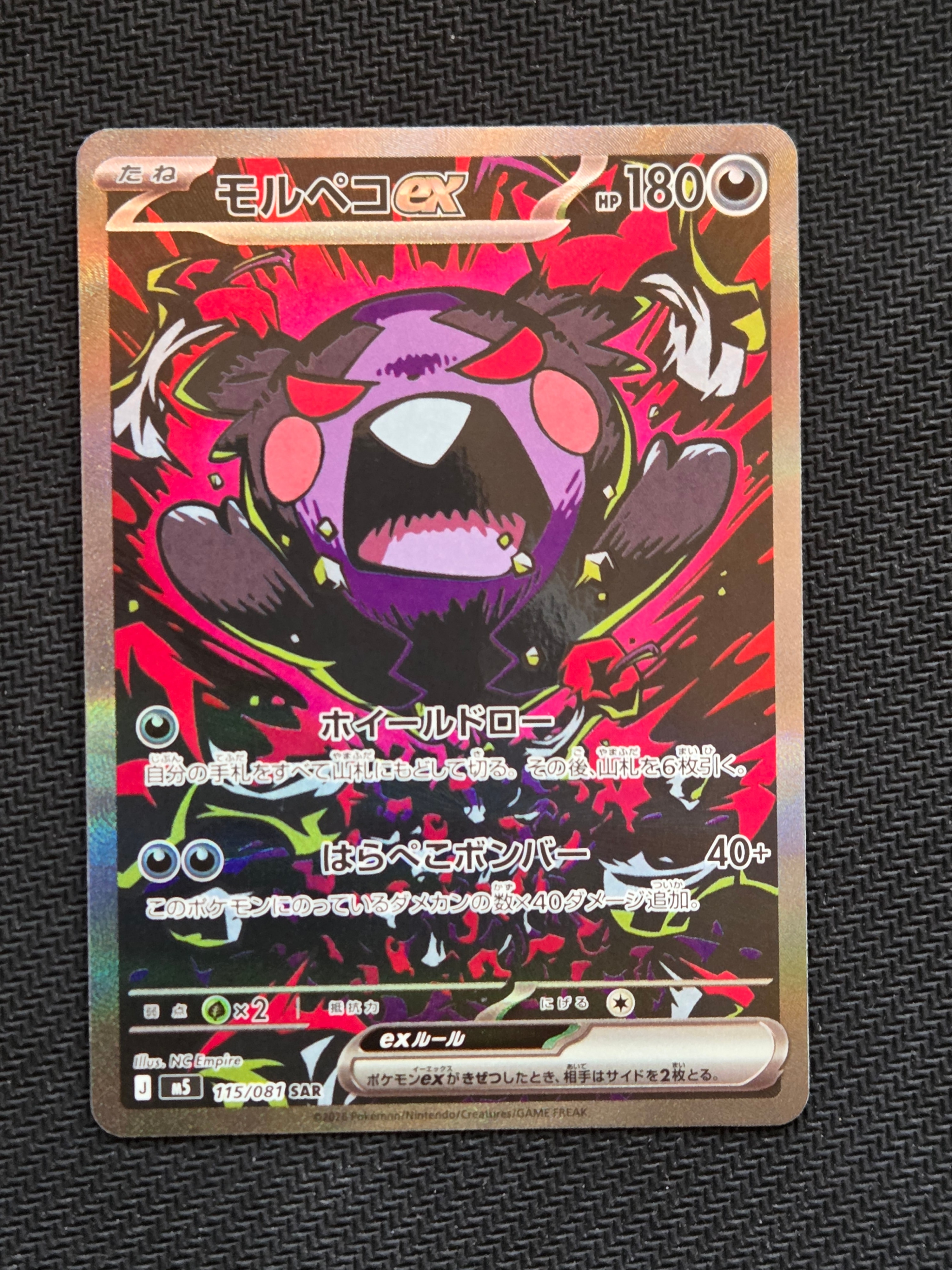 モルペコex SAR [M5 115/081](拡張パック「アビスアイ」)