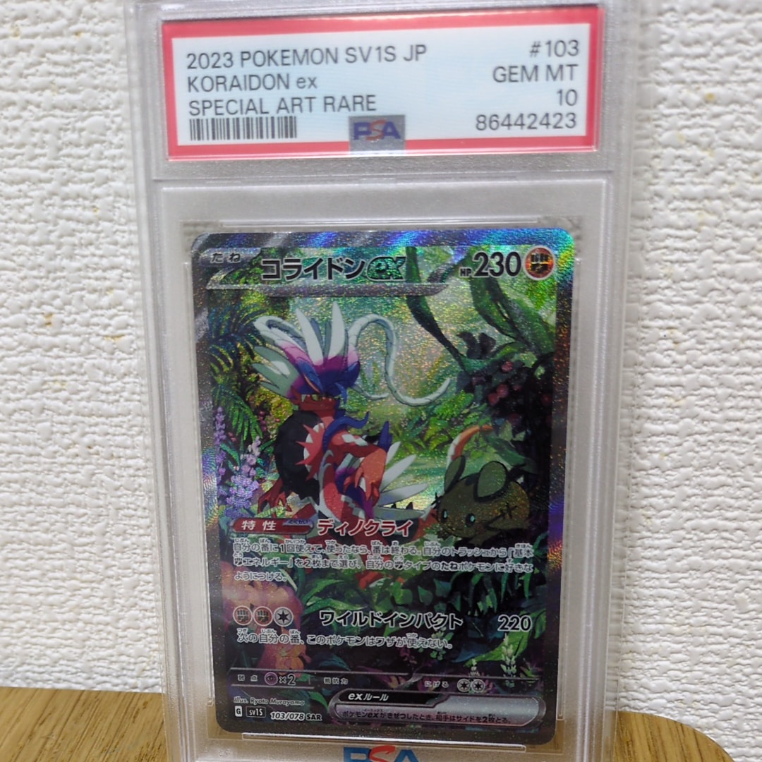 コライドンex SAR[SV1S 103/078](スカーレット&バイオレット 拡張パック「スカーレットex」)